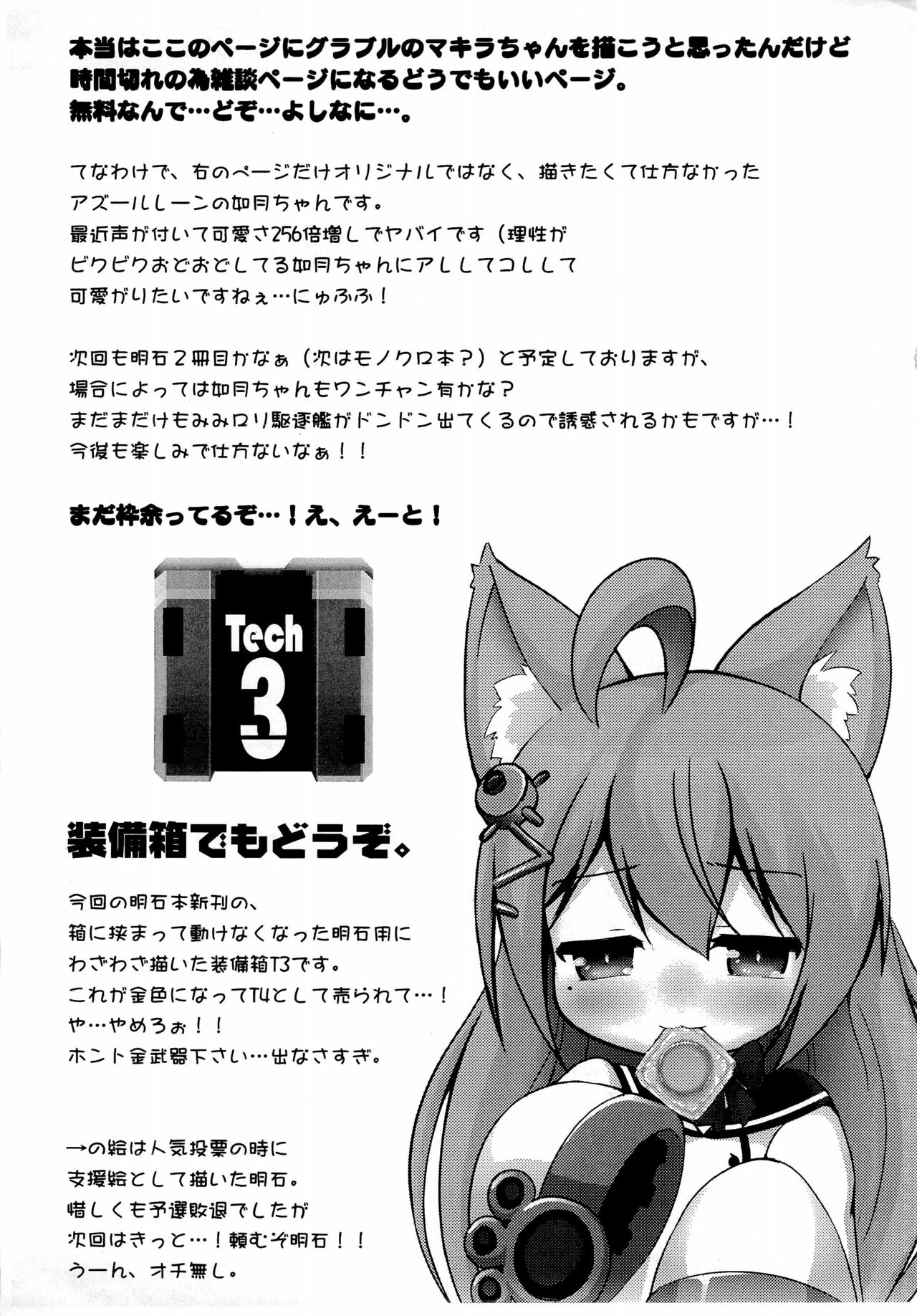 Nekopuni! Junbi-gou - Page 7