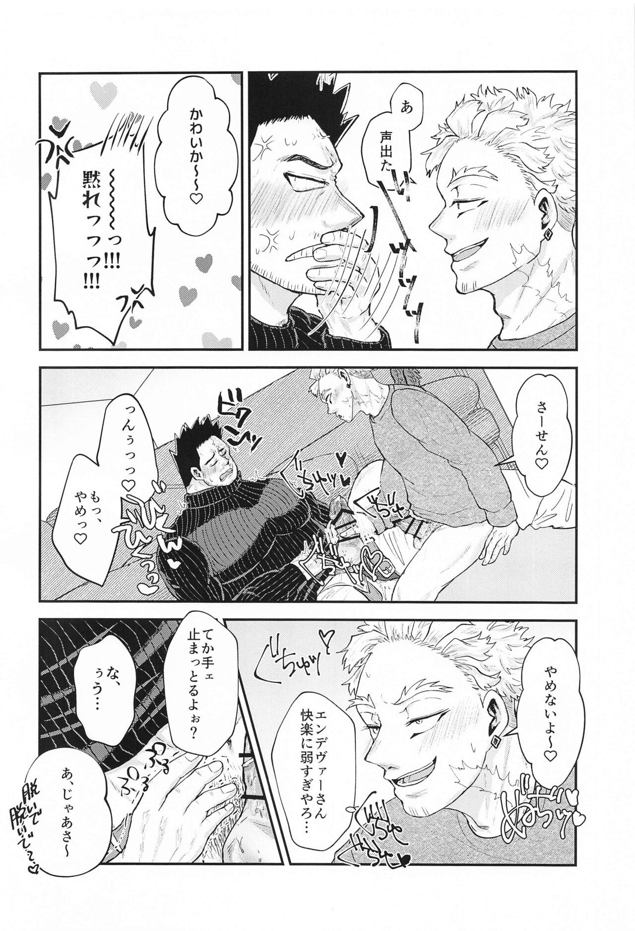 DON'T THINK FEEL!! - Page 23