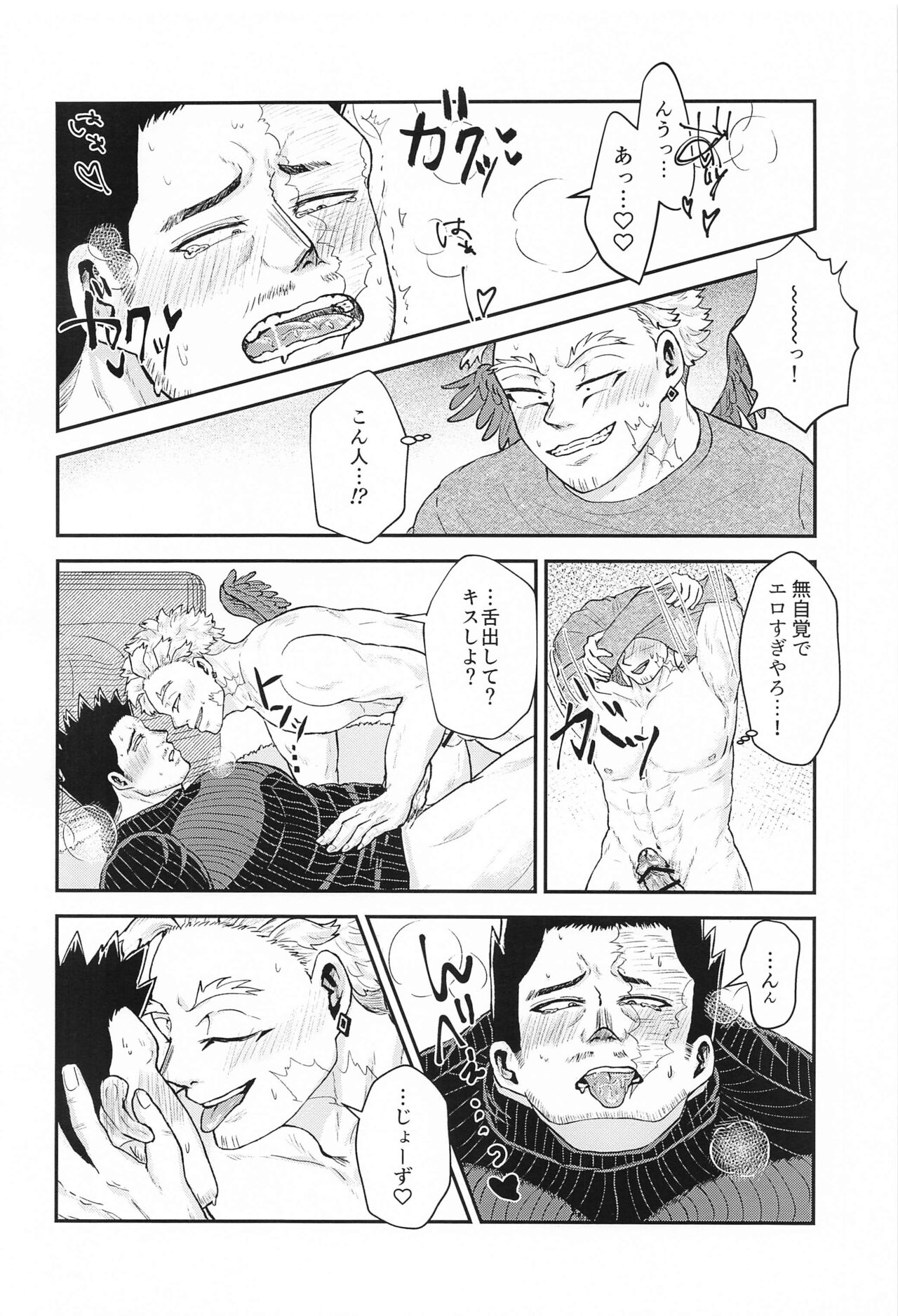 DON'T THINK FEEL!! - Page 25