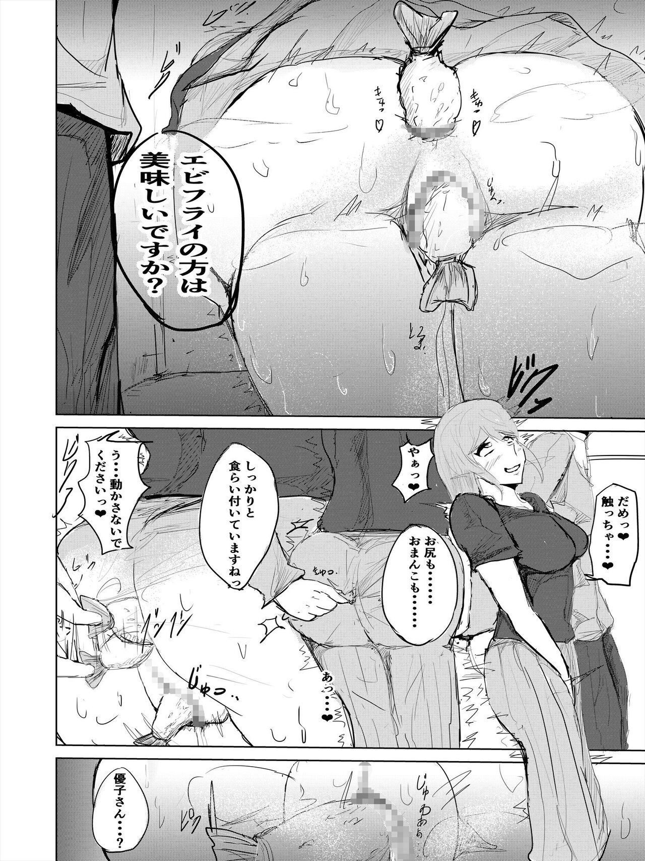 Saimin Harem Zukuri 3 - Page 9