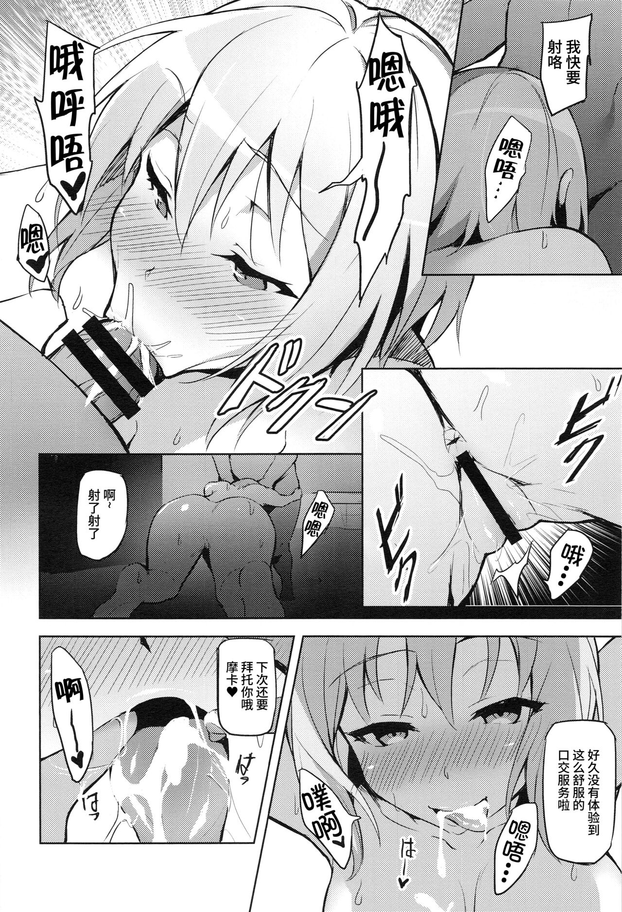 Hatarakikata Kaikaku - Page 16