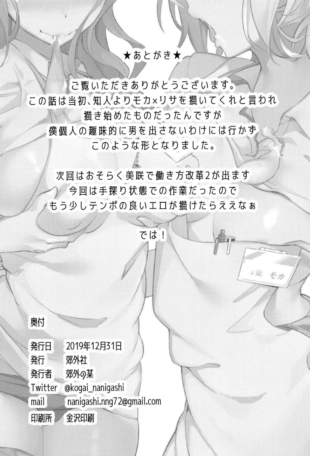 Hatarakikata Kaikaku - Page 34