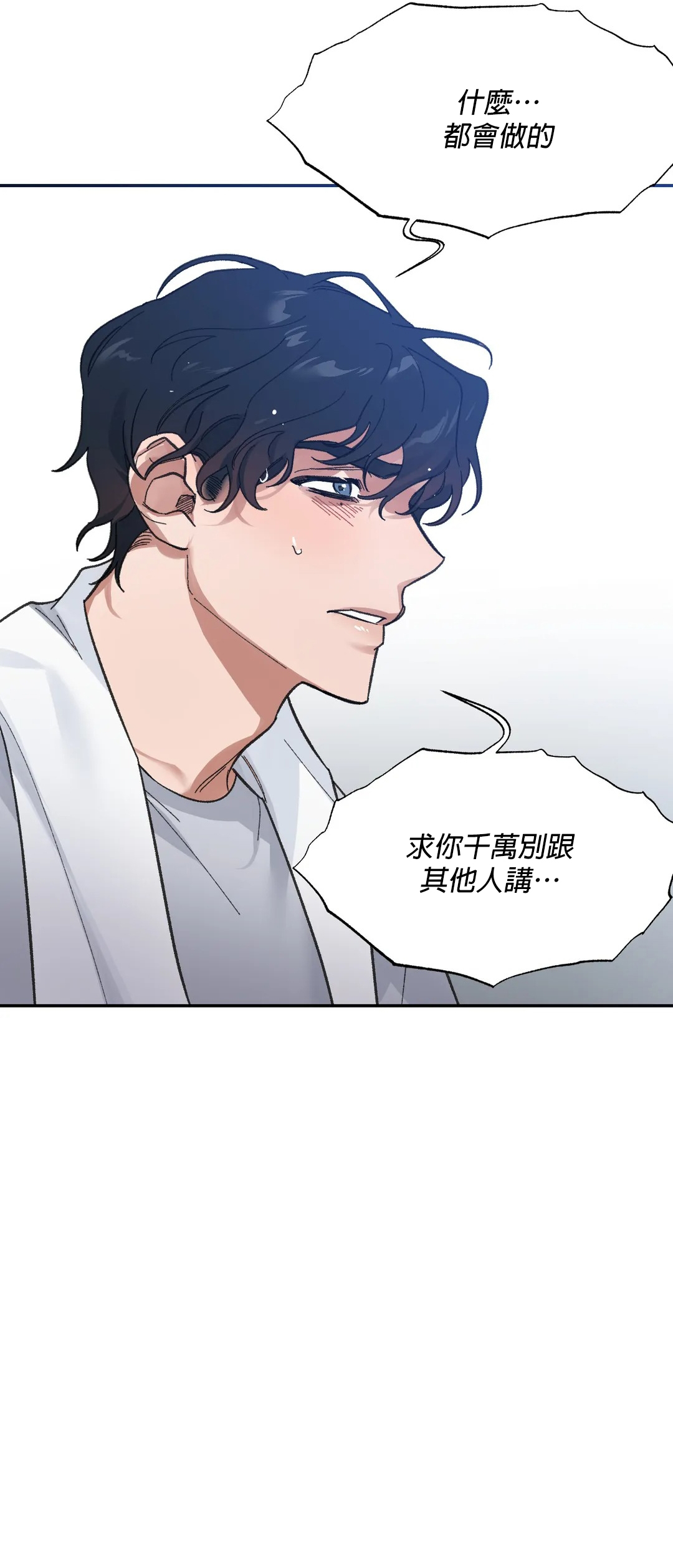 维持秘密的保安法 Ch.1-4 - Page 72