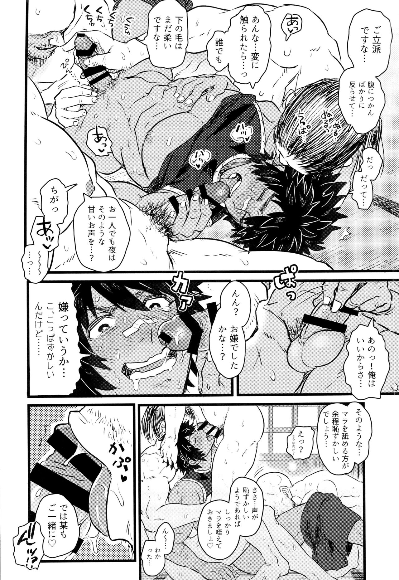 Suggee Ippai deta na! - Page 18