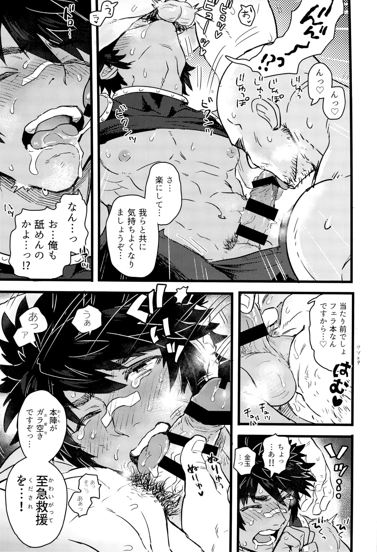 Suggee Ippai deta na! - Page 19