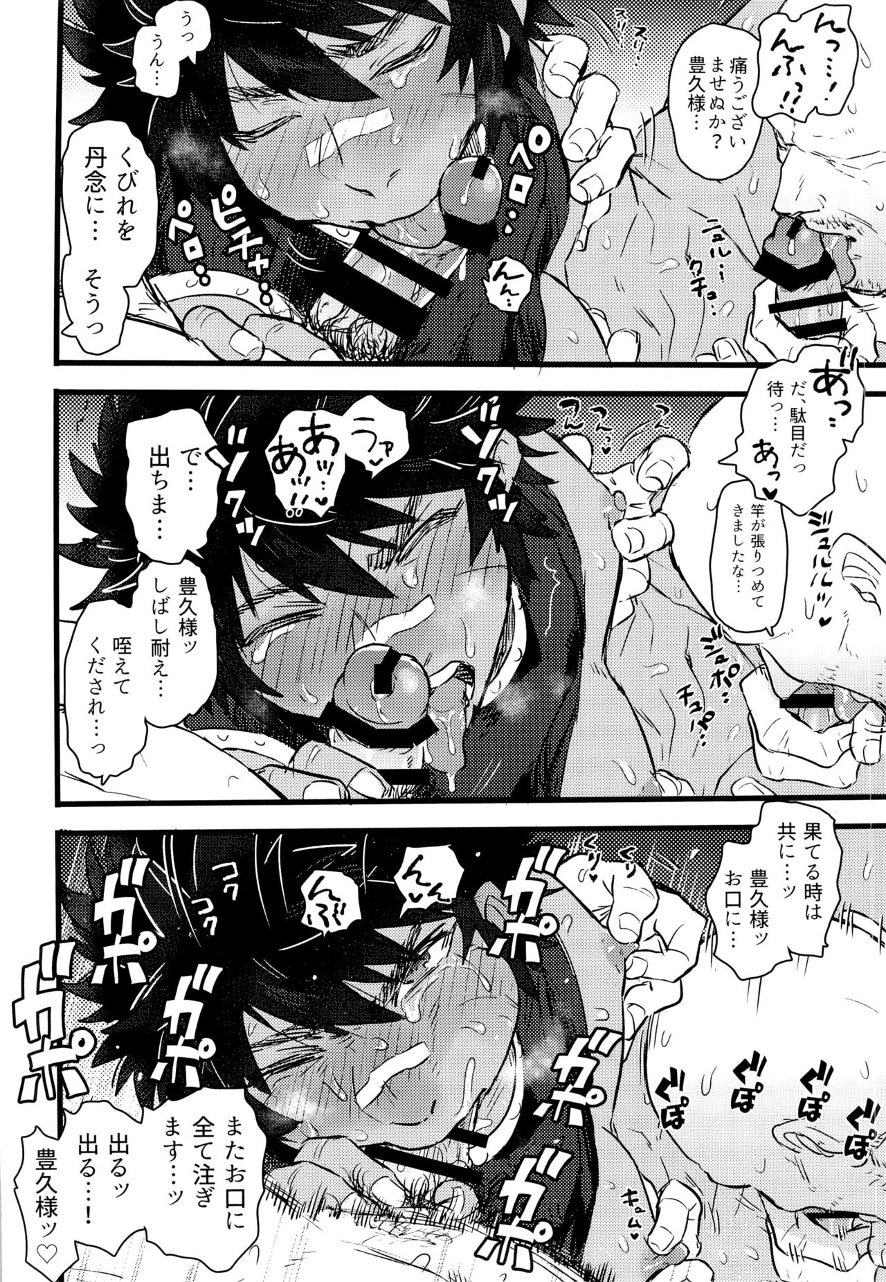 Suggee Ippai deta na! - Page 20