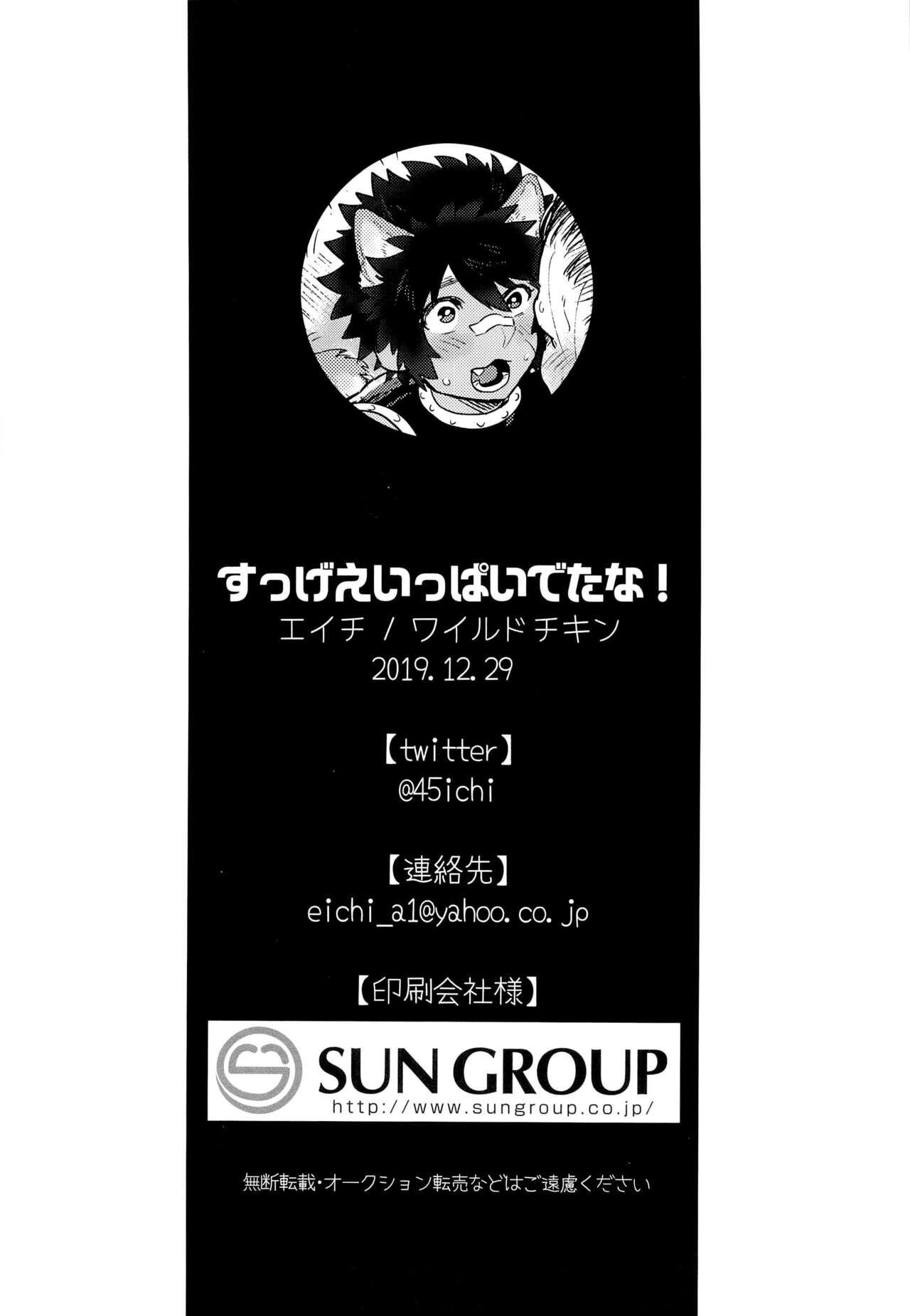 Suggee Ippai deta na! - Page 26
