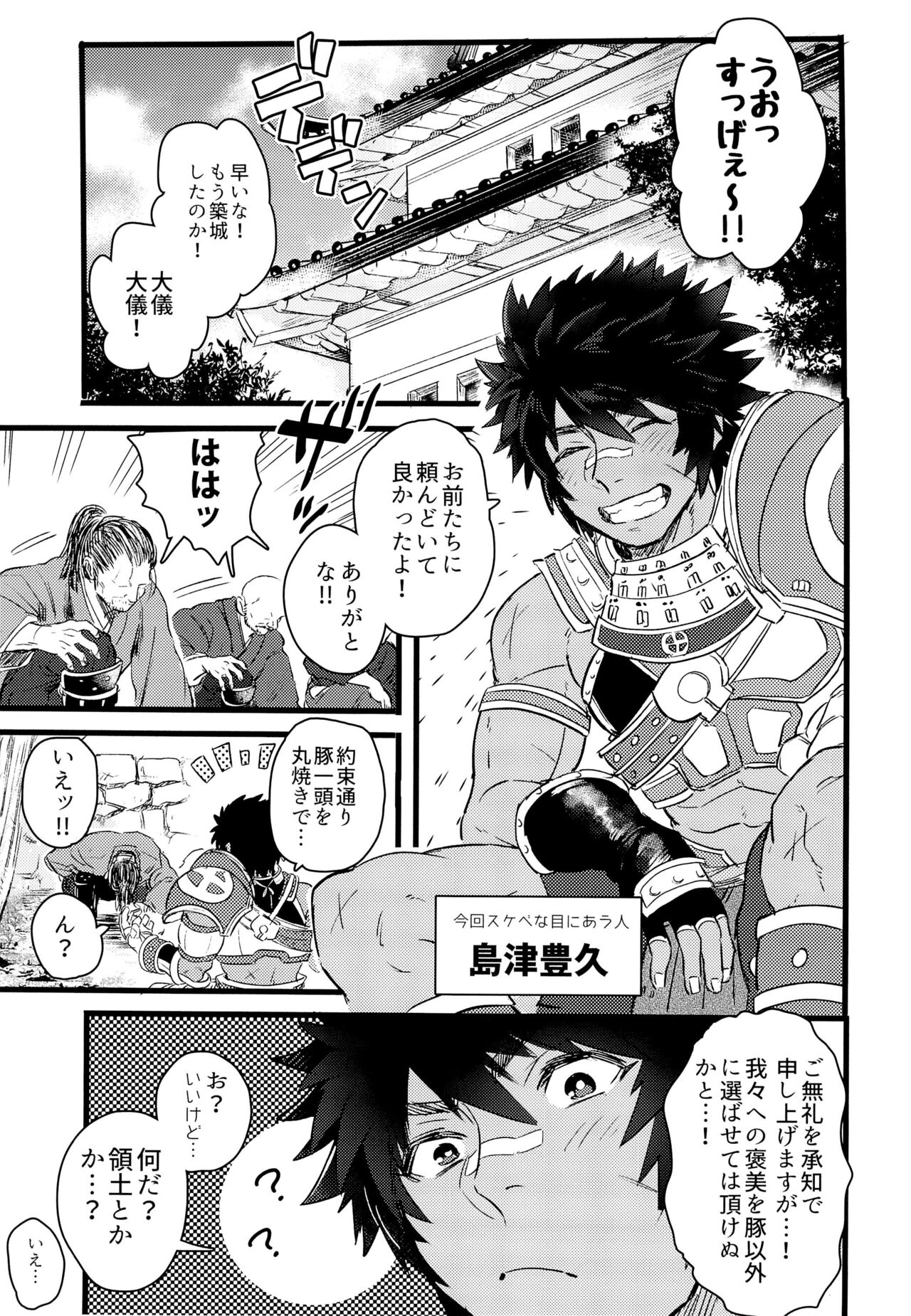 Suggee Ippai deta na! - Page 5