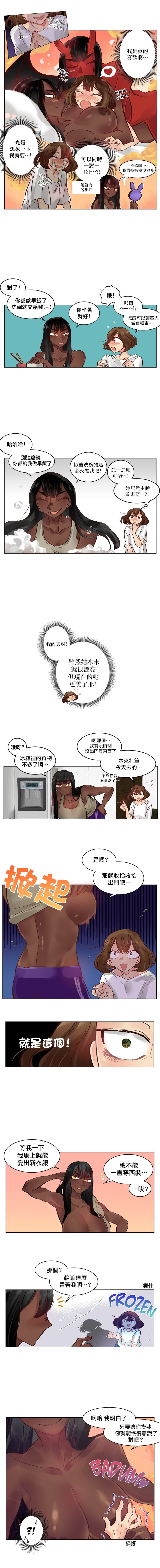 Devil Drop | 天降惡魔 - Page 17