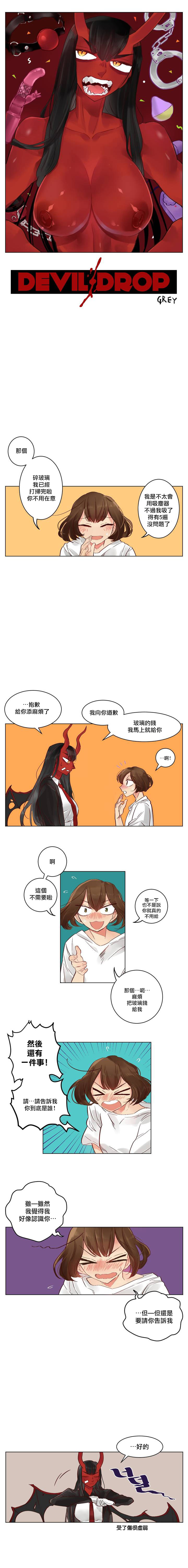 Devil Drop | 天降惡魔 - Page 8