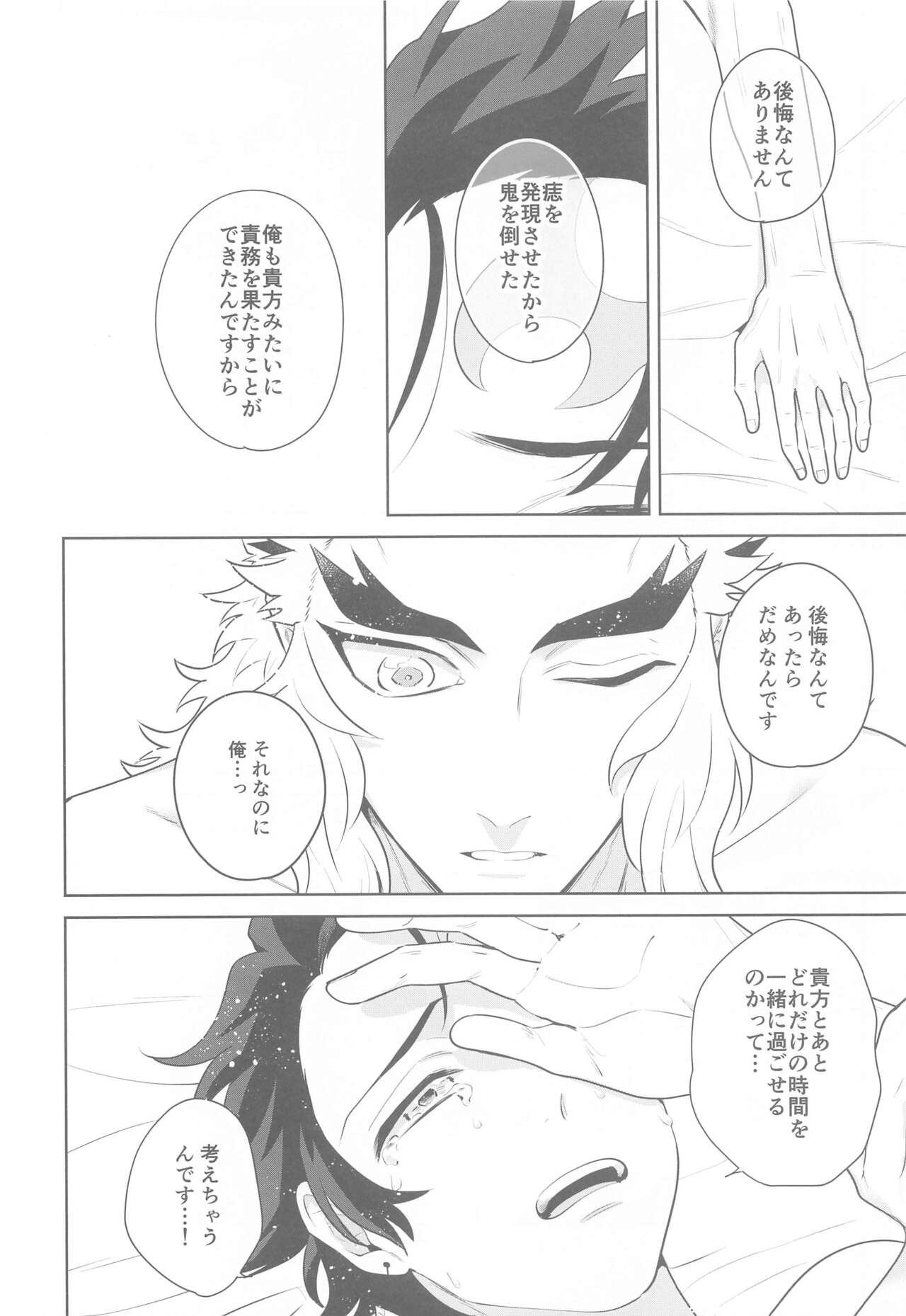 Matataki Biyori - Page 25