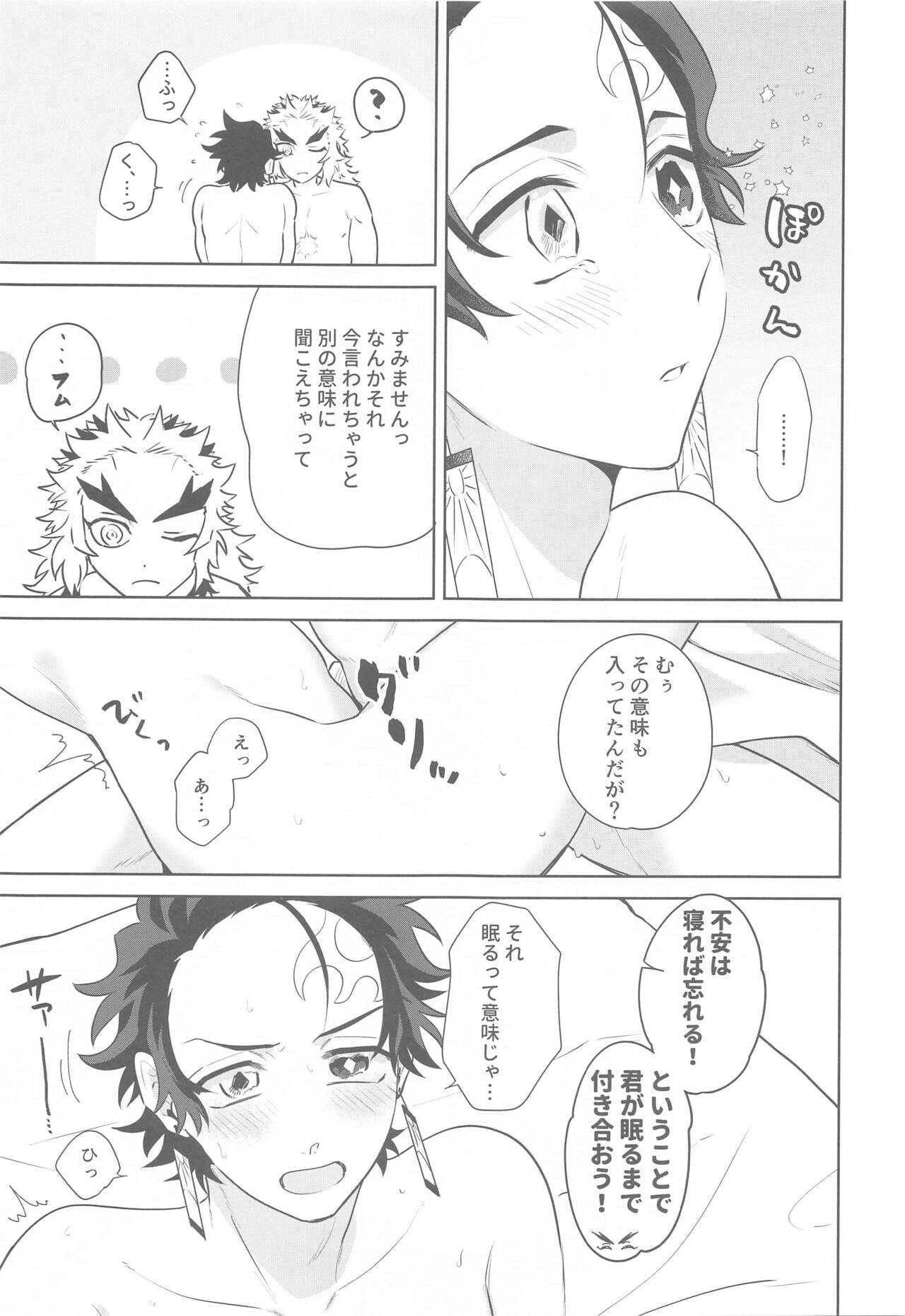 Matataki Biyori - Page 28