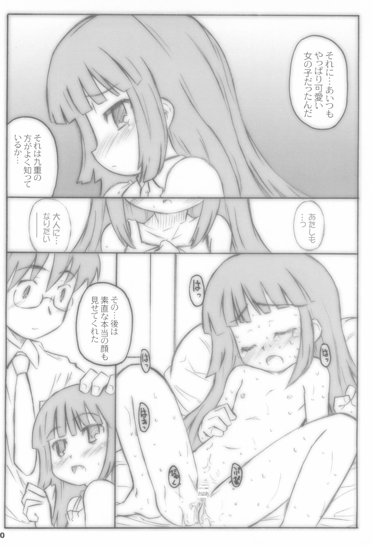Kodomomomomomo - Page 10