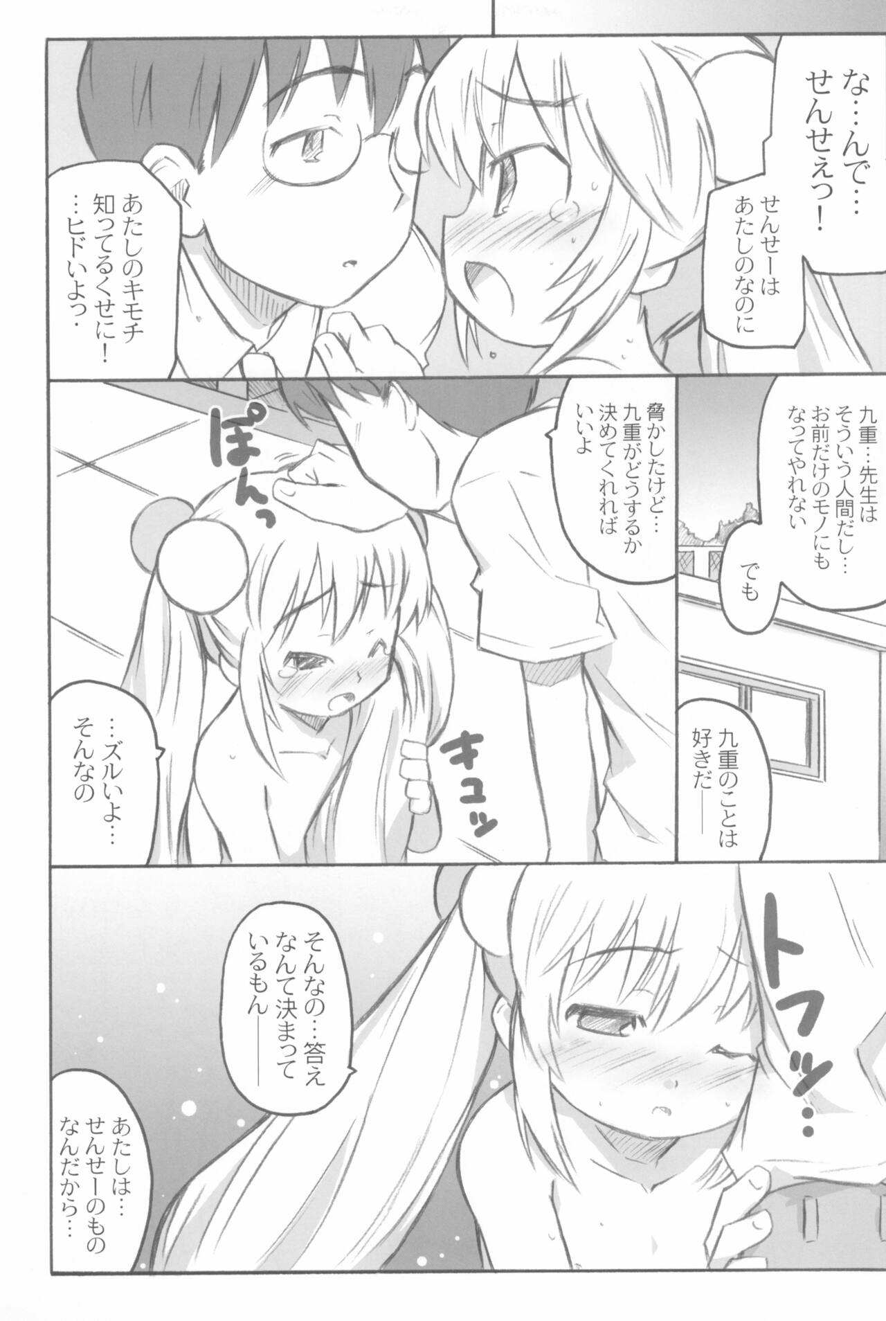 Kodomomomomomo - Page 11