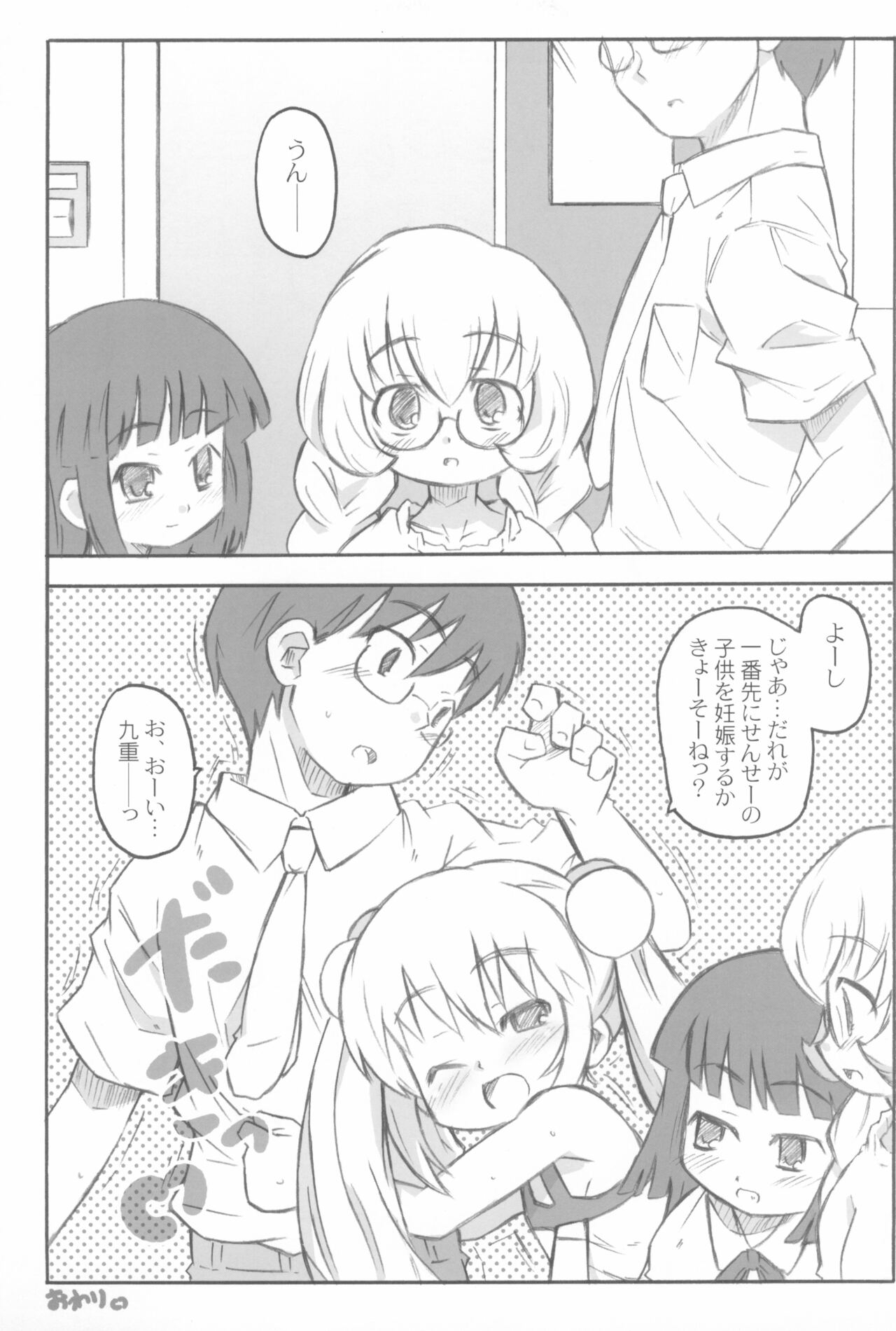 Kodomomomomomo - Page 17