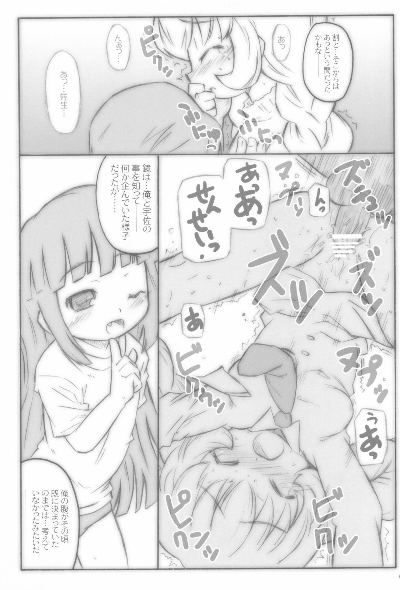 Kodomomomomomo - Page 9