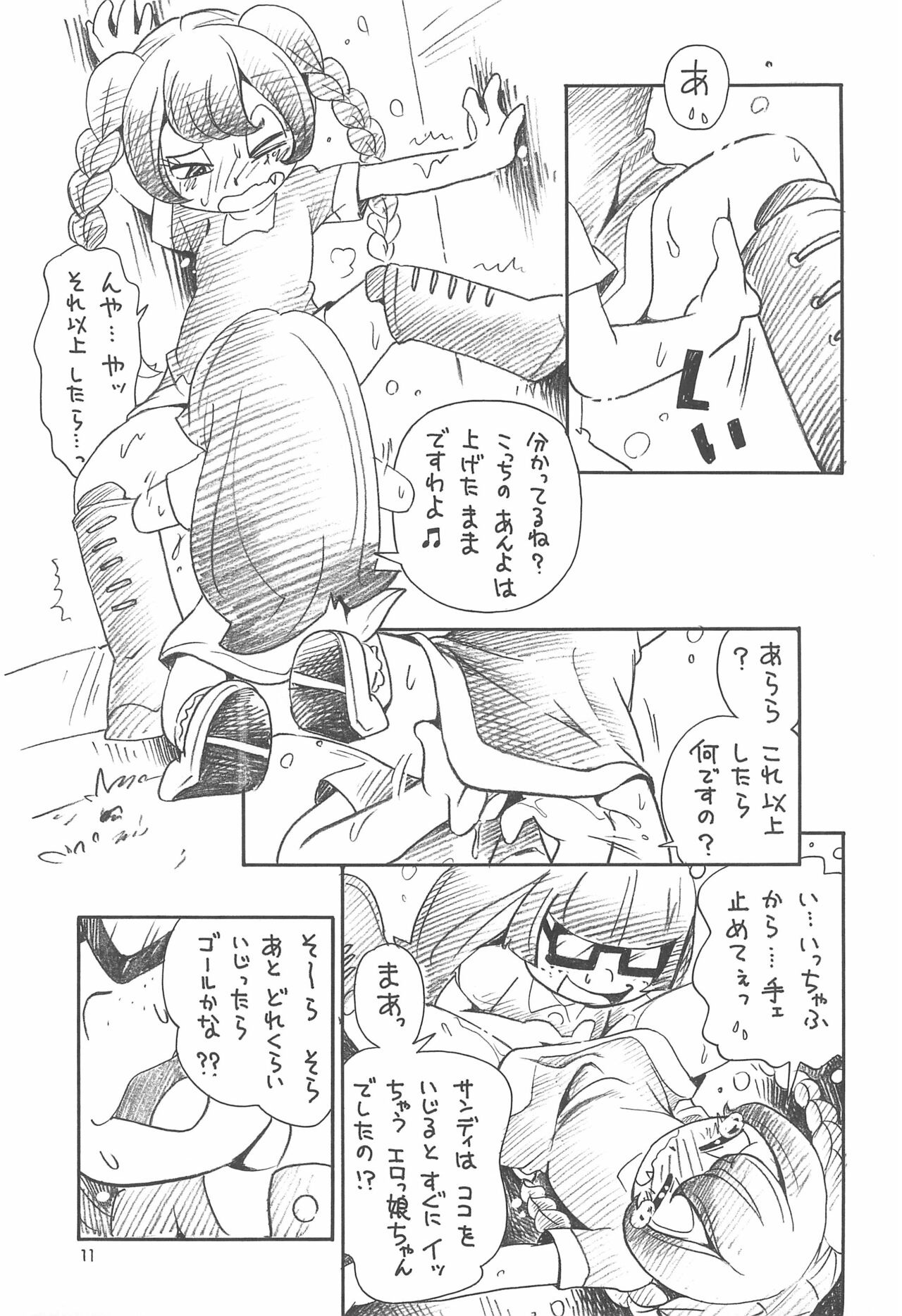 Baio Keihou - Page 11