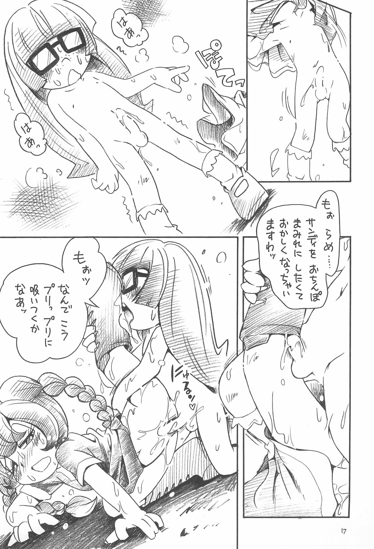 Baio Keihou - Page 17