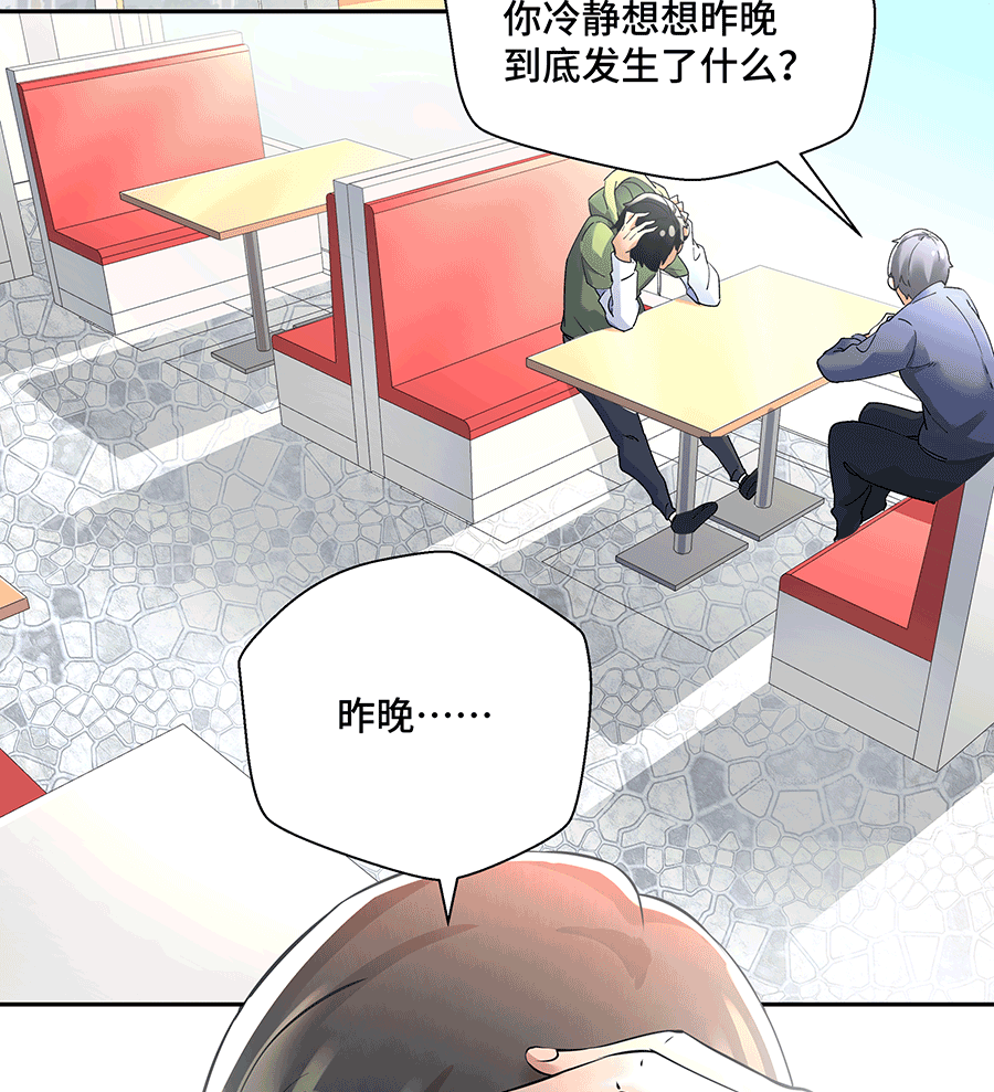 MRL爱先森热岛乐园--都市异象 - Page 77