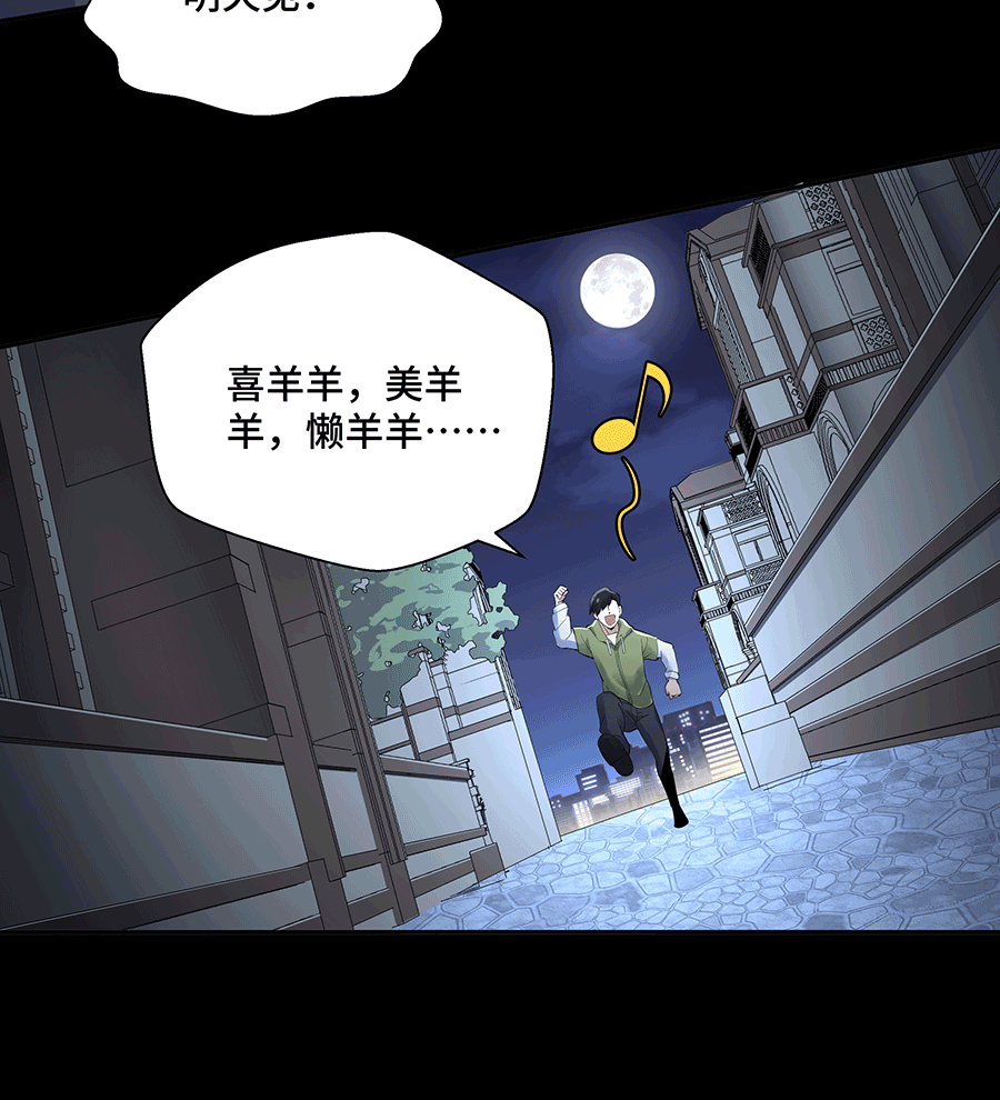 MRL爱先森热岛乐园--都市异象 - Page 83