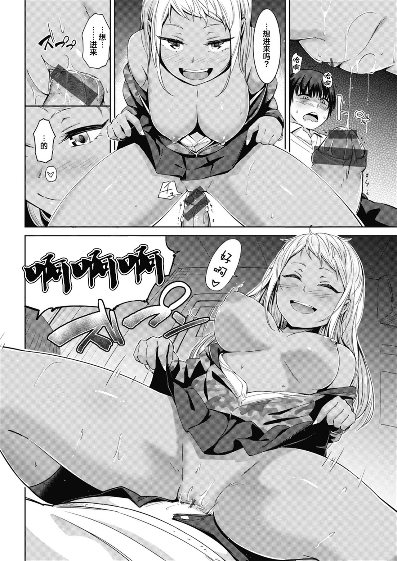 Muchibitch - Page 64