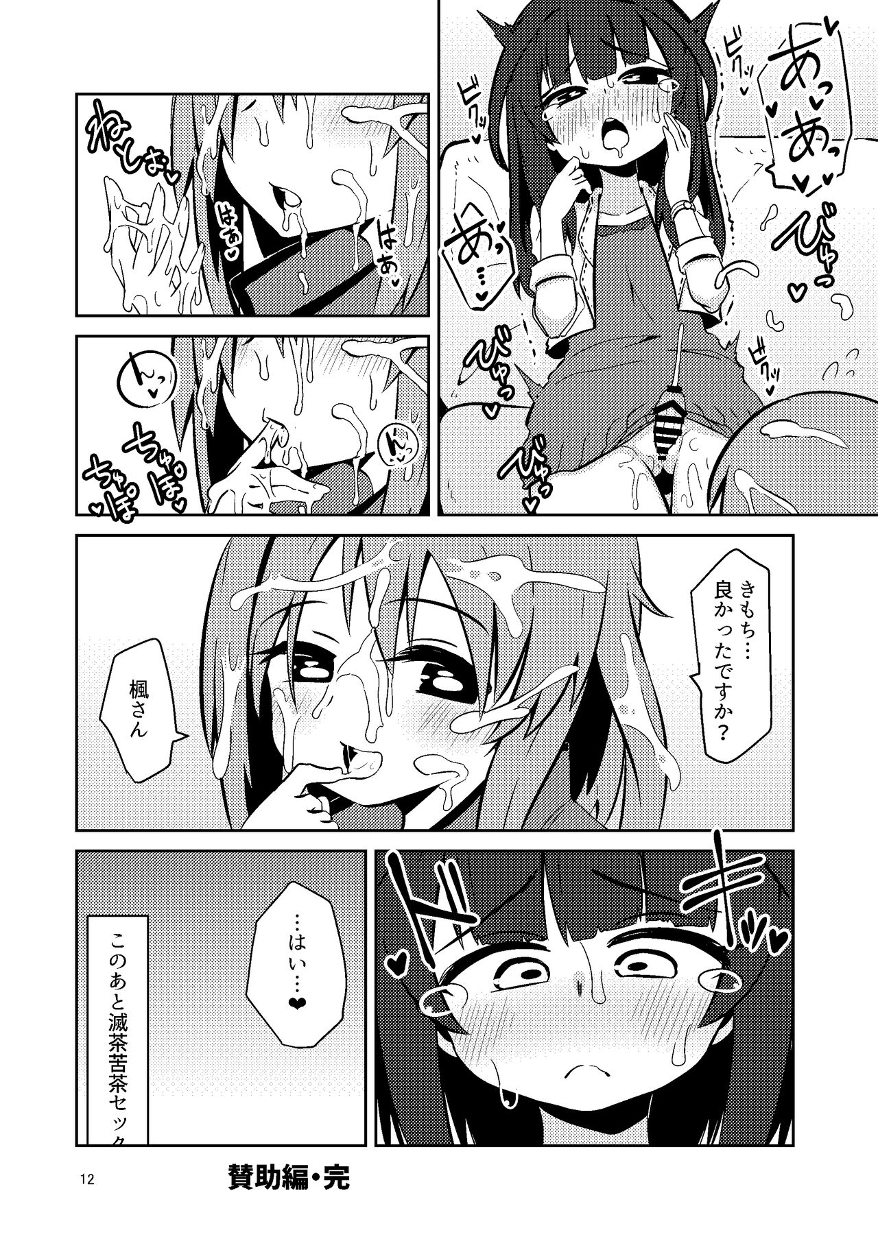 Naruko The Quartetto - Page 12