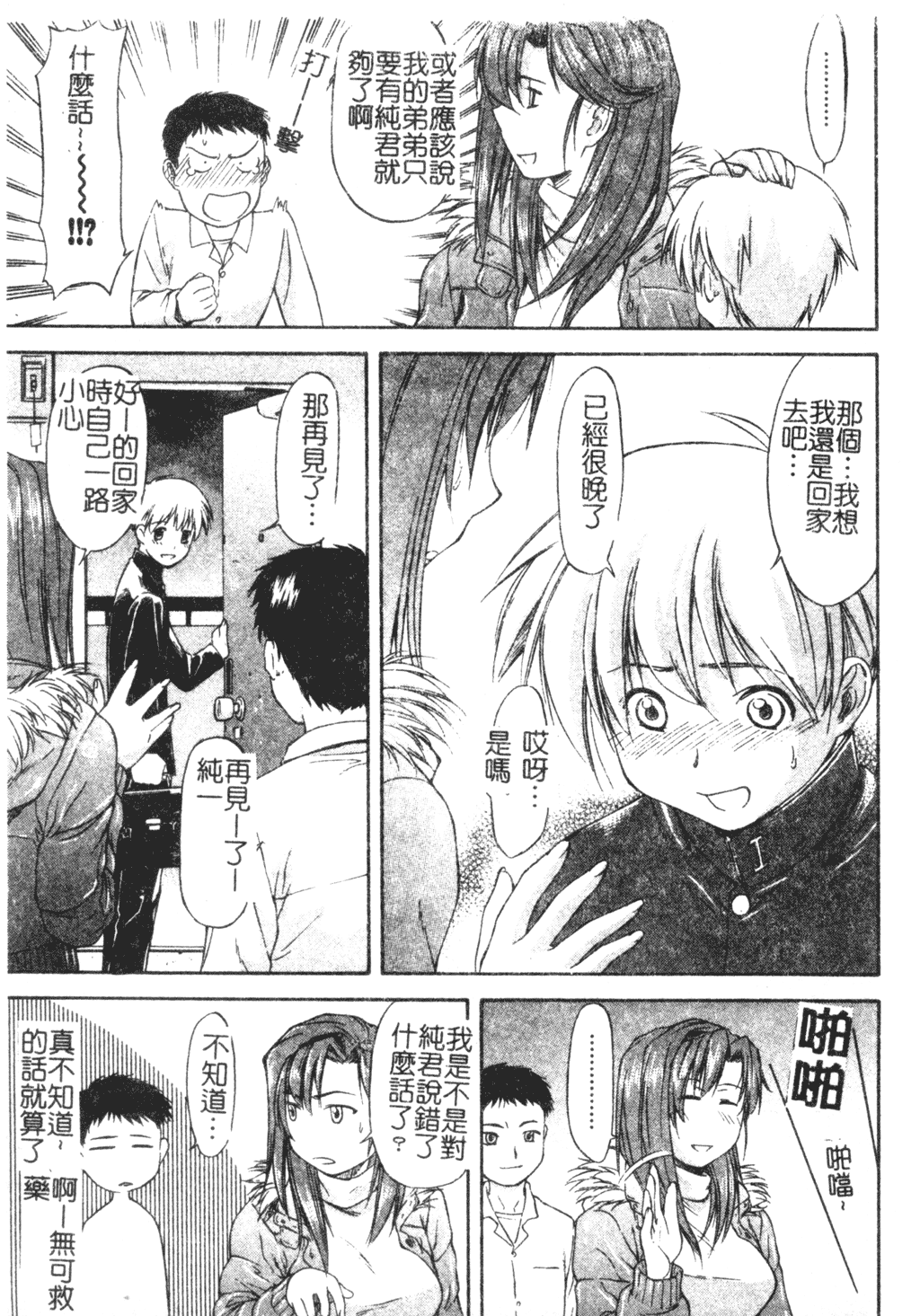 Turning Point Ch. 1-7 - Page 11