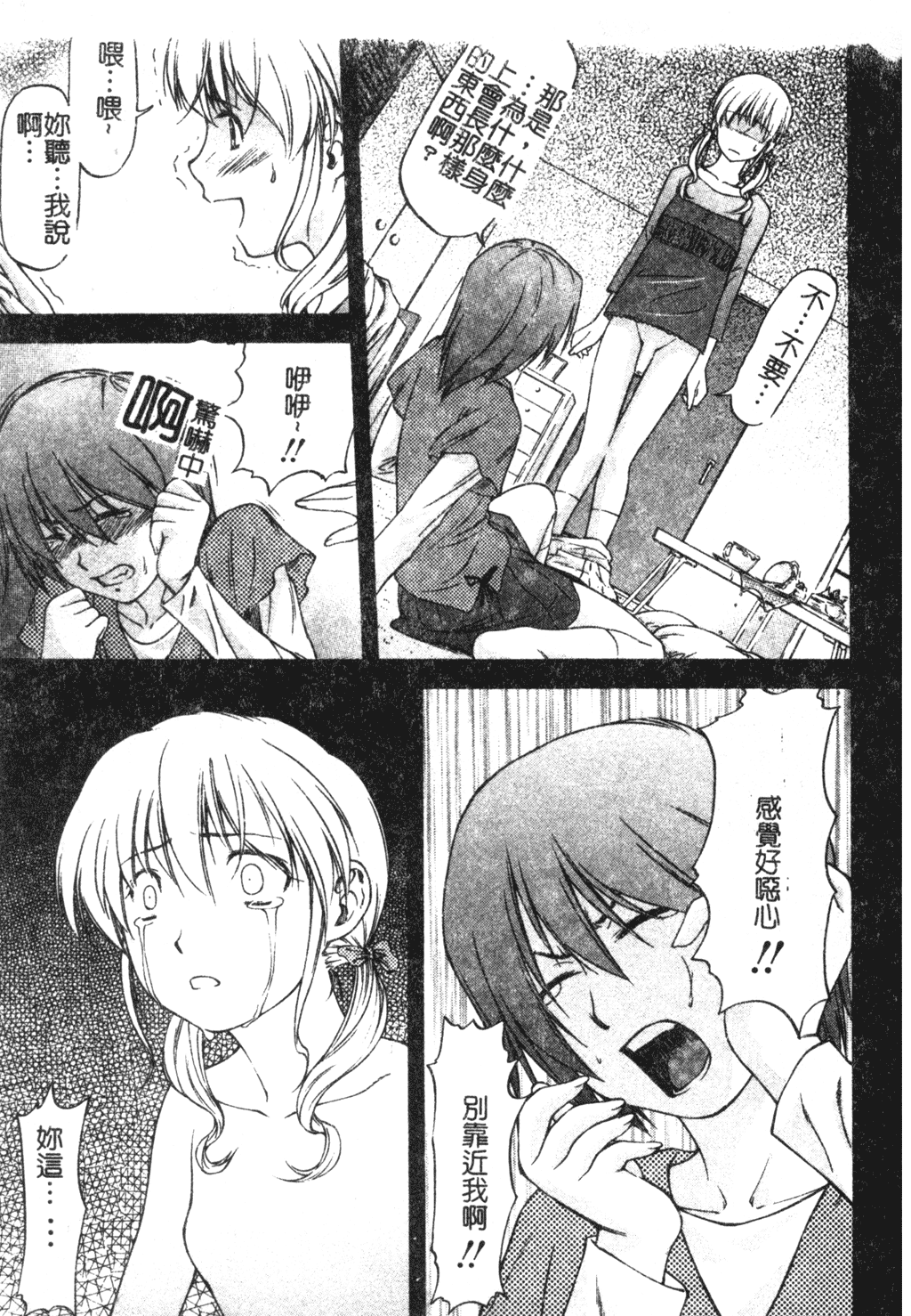 Turning Point Ch. 1-7 - Page 148
