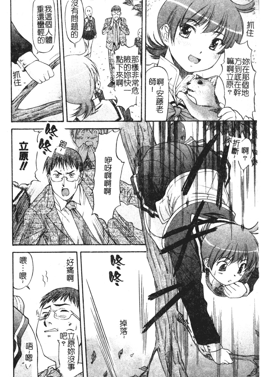 Turning Point Ch. 1-7 - Page 167