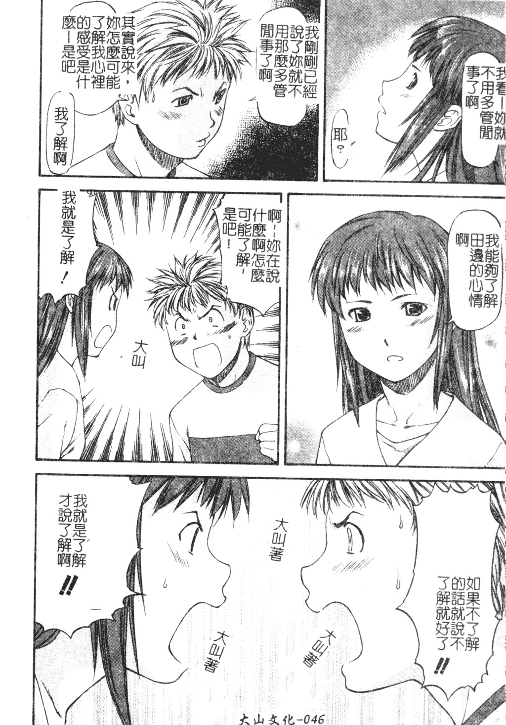 Turning Point Ch. 1-7 - Page 46