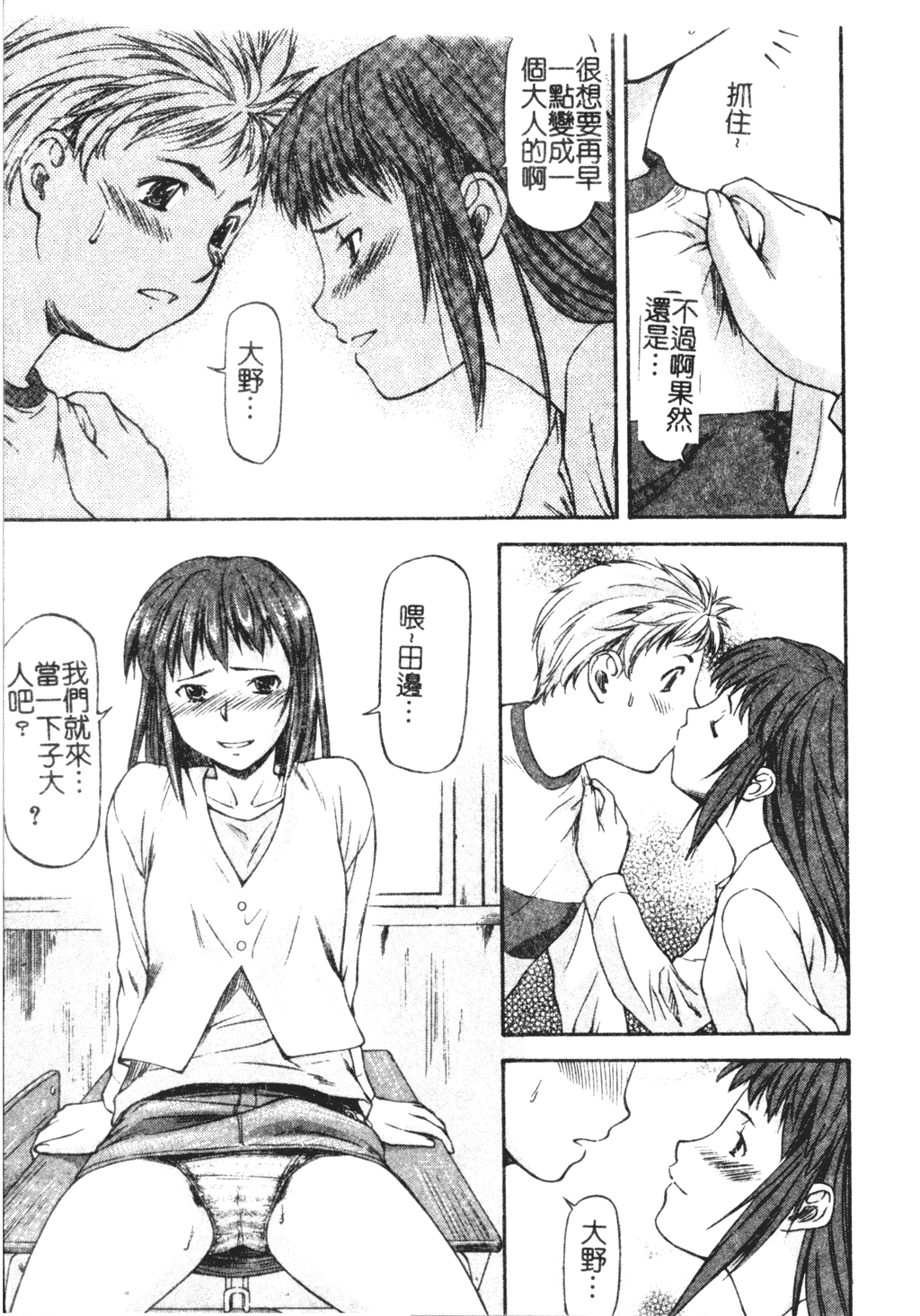 Turning Point Ch. 1-7 - Page 49