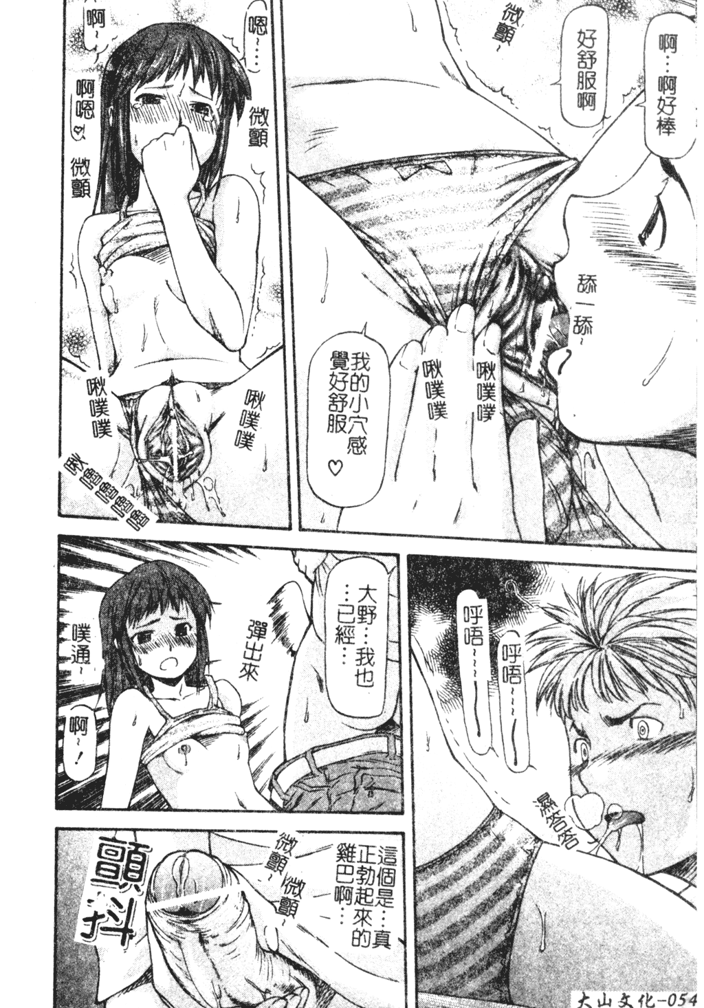 Turning Point Ch. 1-7 - Page 54