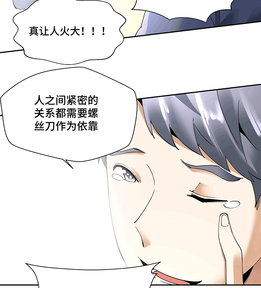 MRL爱先森热岛乐园--都市异象 - Page 100