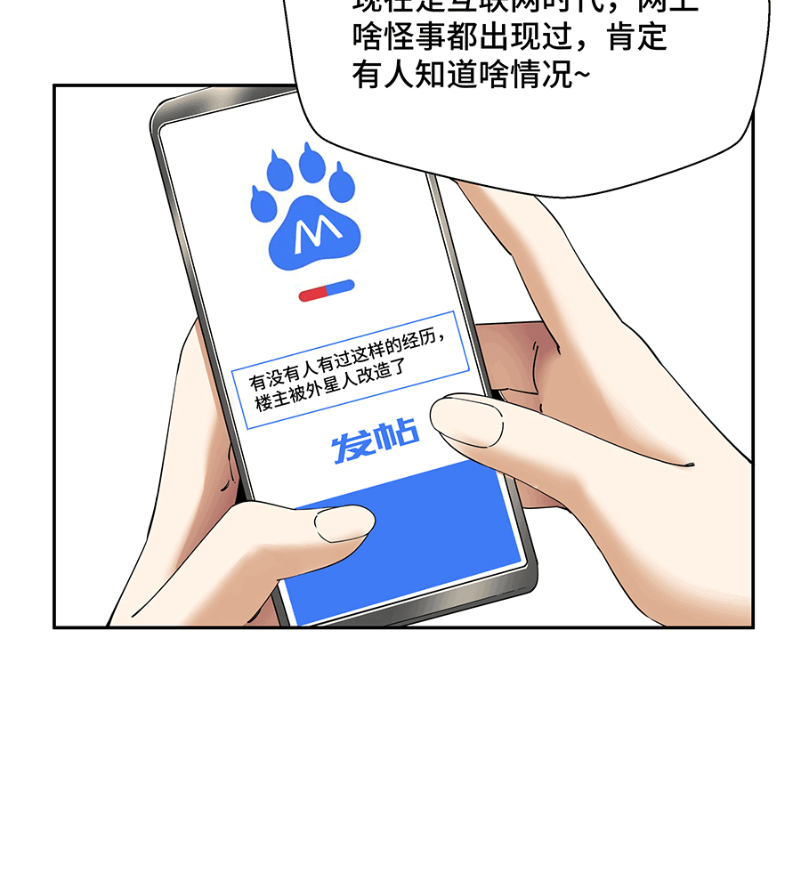 MRL爱先森热岛乐园--都市异象 - Page 104