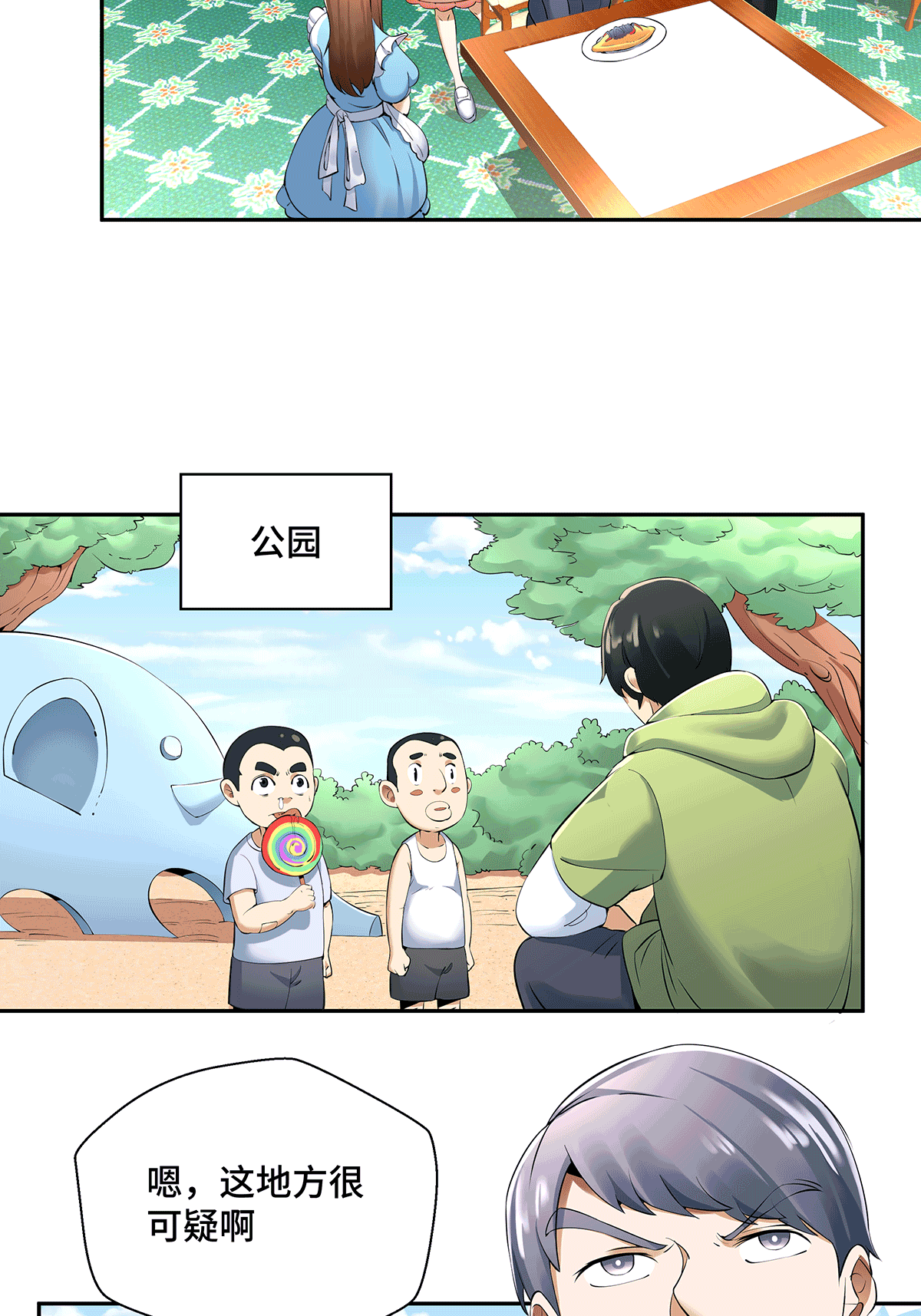 MRL爱先森热岛乐园--都市异象 - Page 116