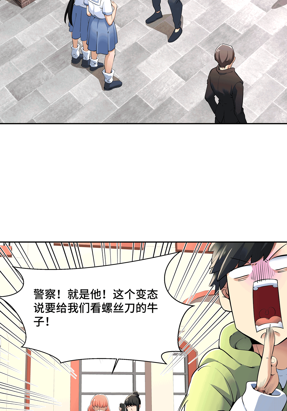 MRL爱先森热岛乐园--都市异象 - Page 118