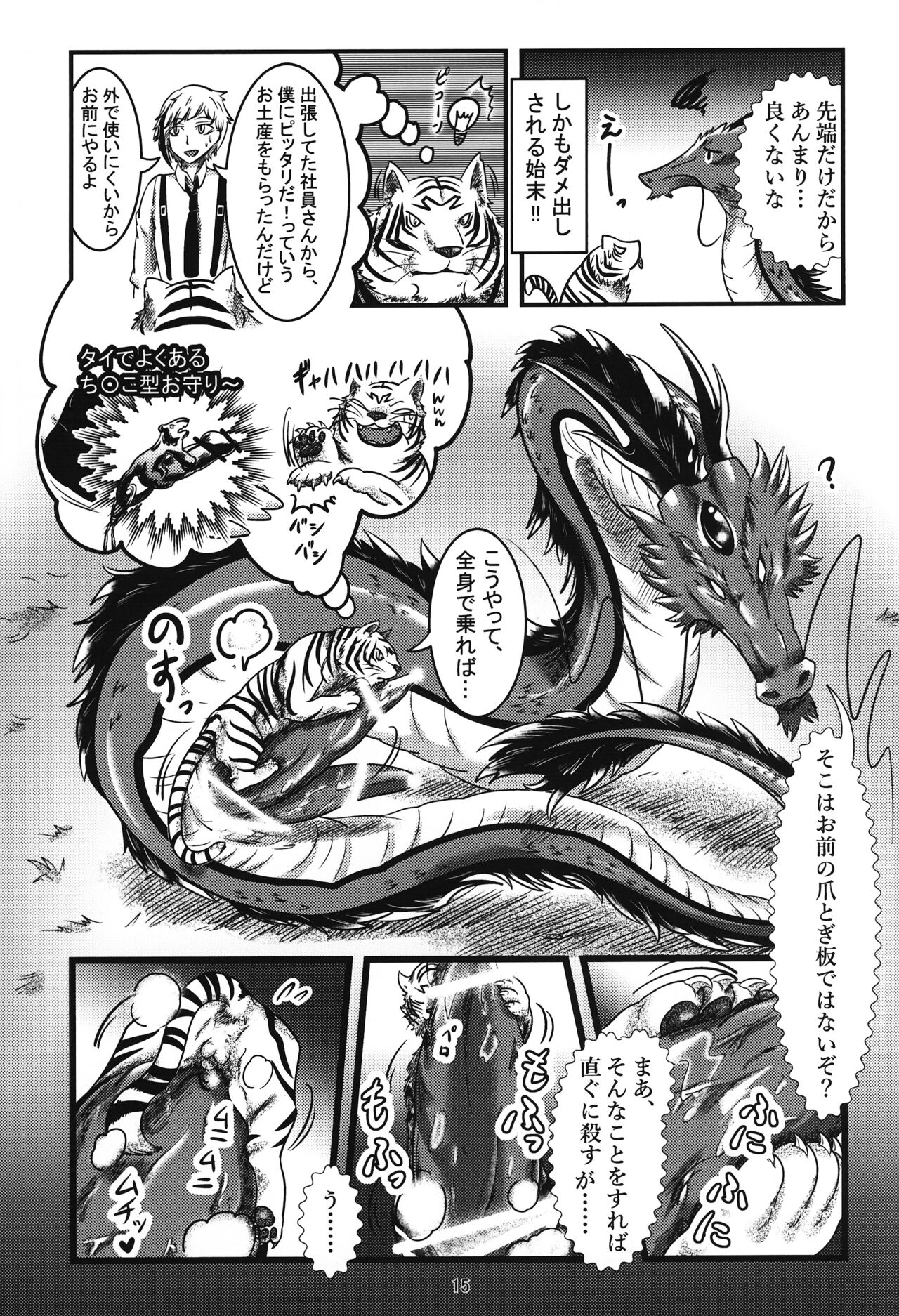 Gekka Juukan - Page 14