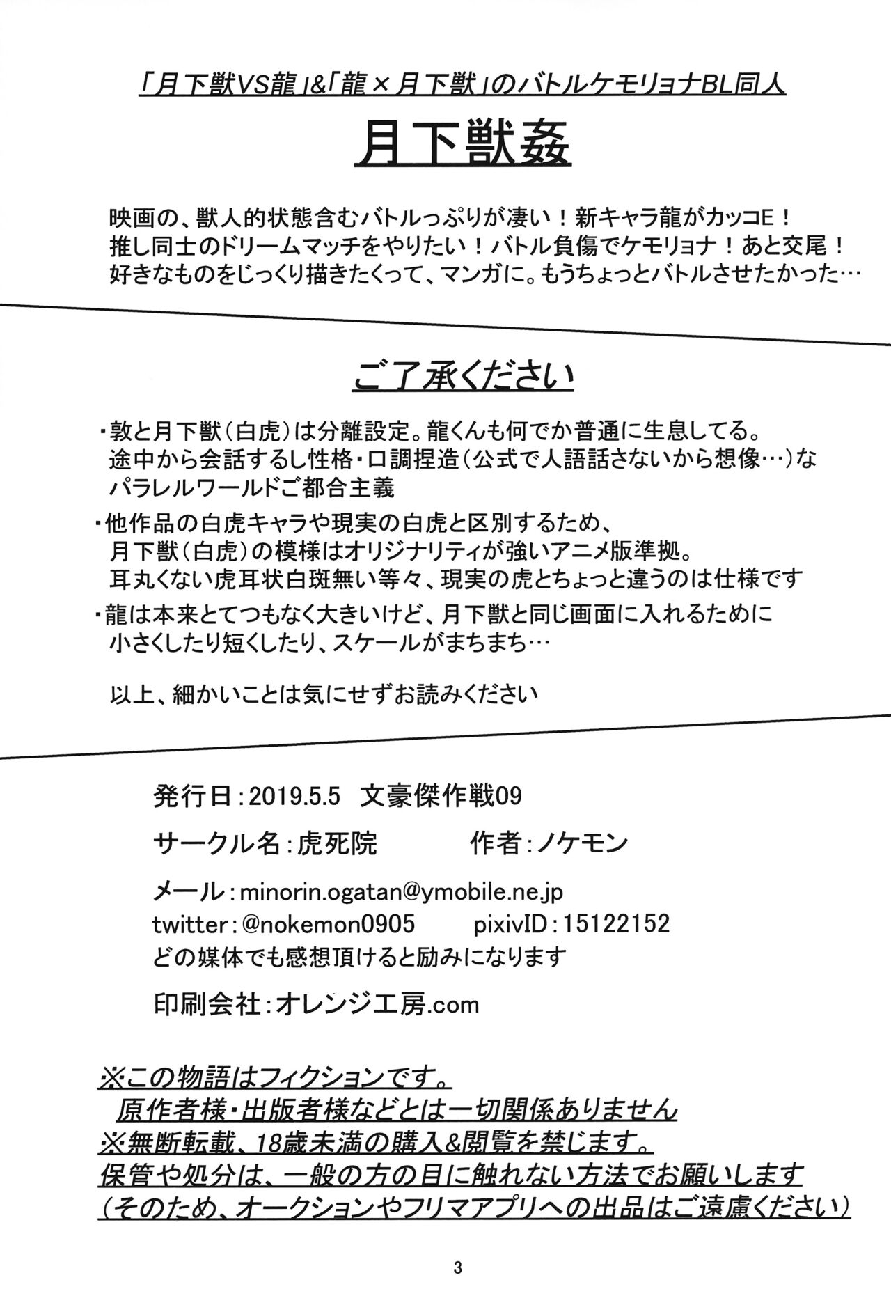 Gekka Juukan - Page 2