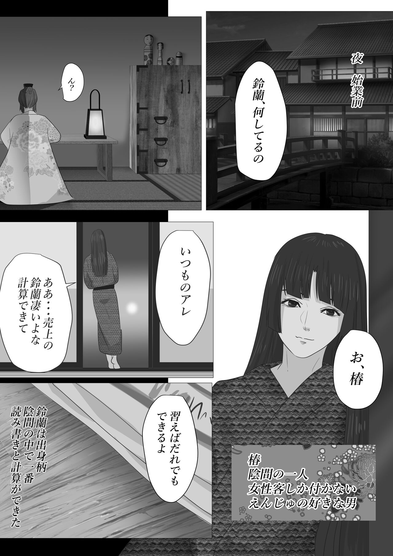 Kagendou - Page 18