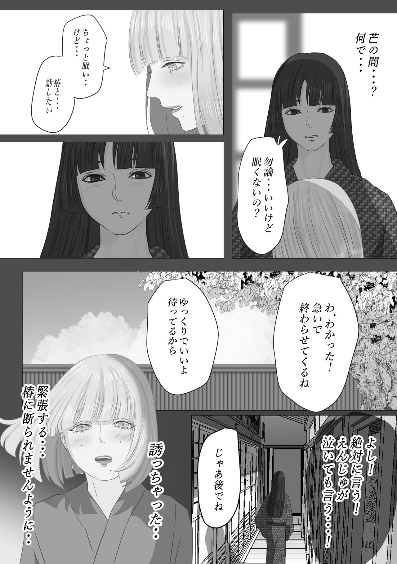 Kagendou - Page 28