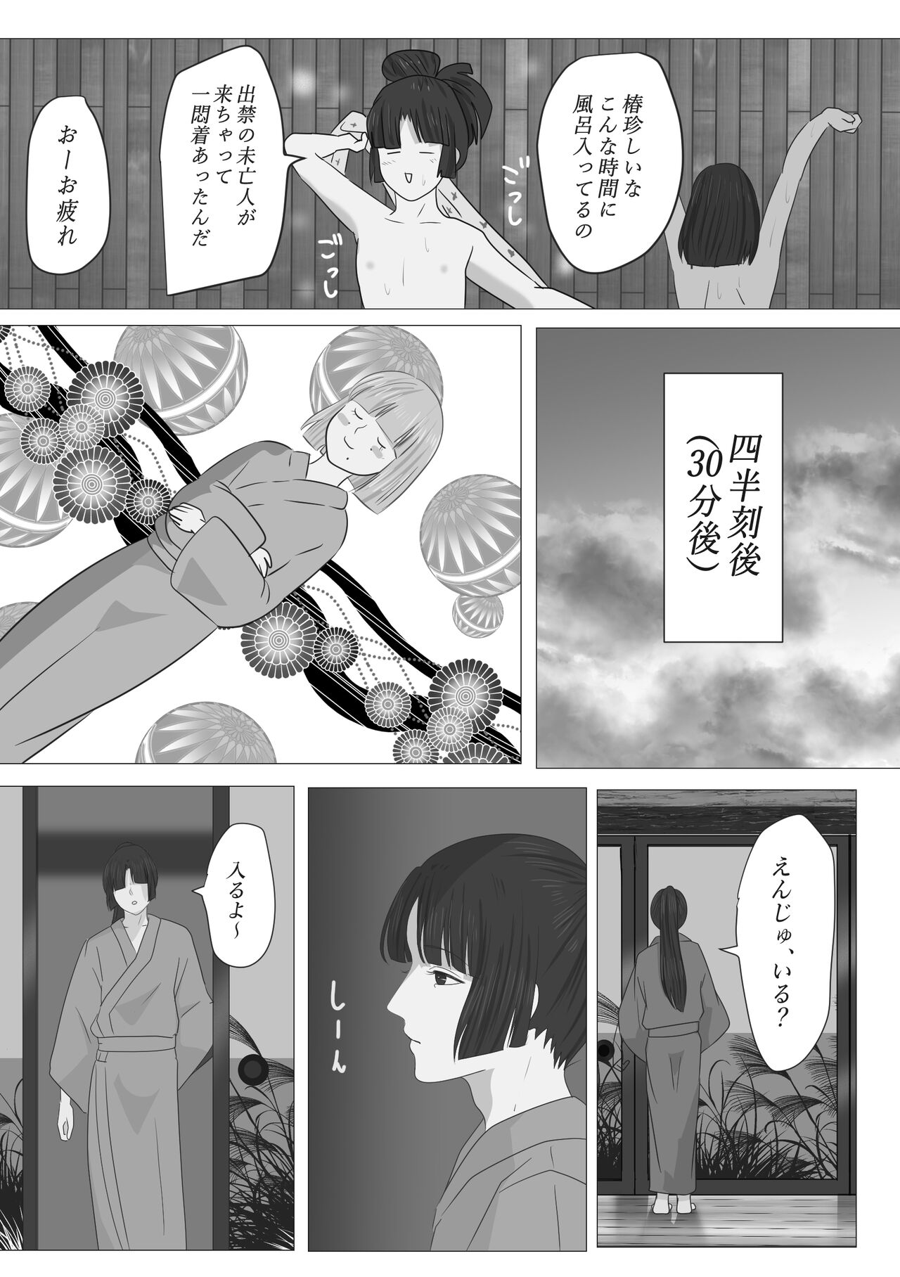 Kagendou - Page 31
