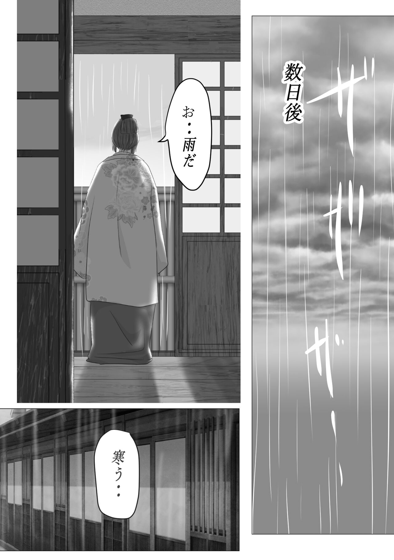 Kagendou - Page 40
