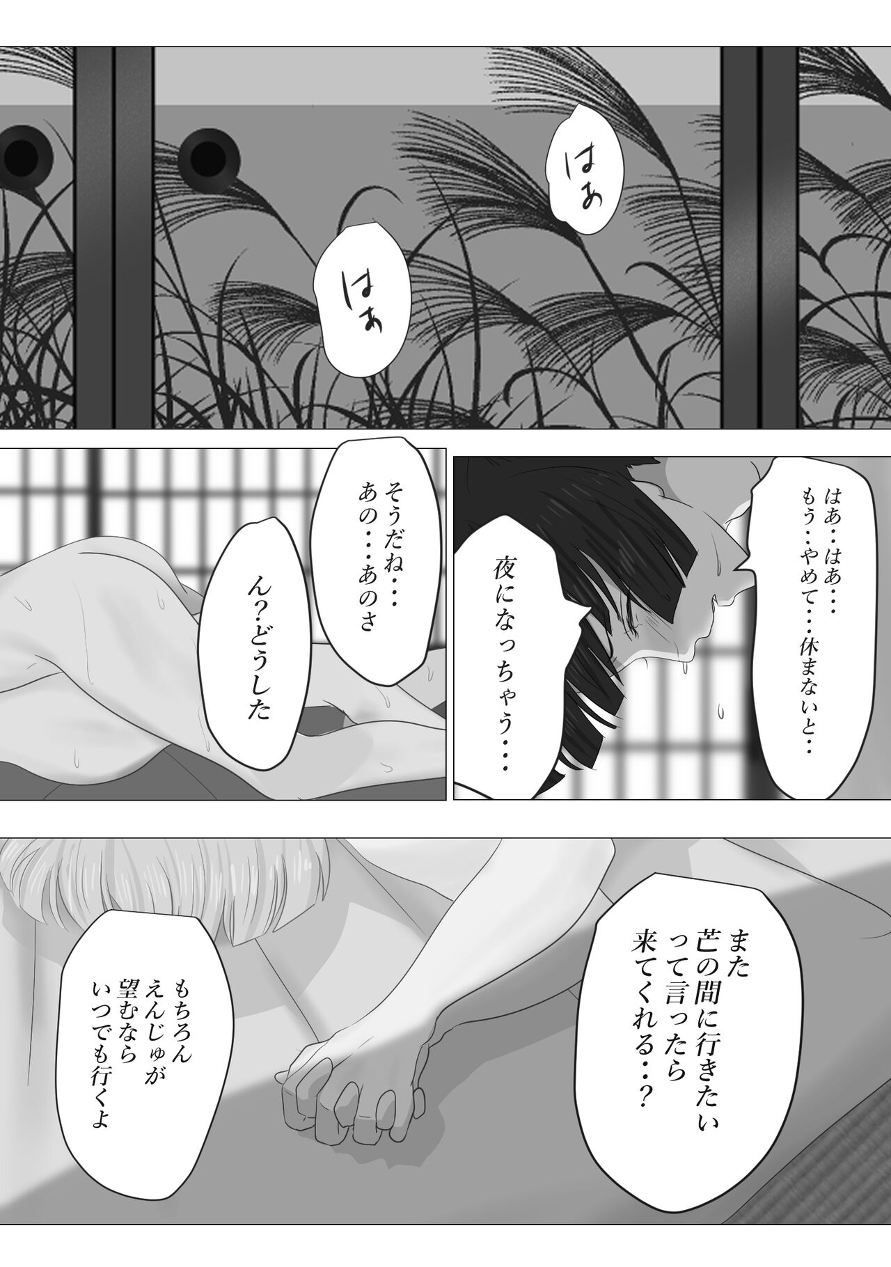 Kagendou - Page 56