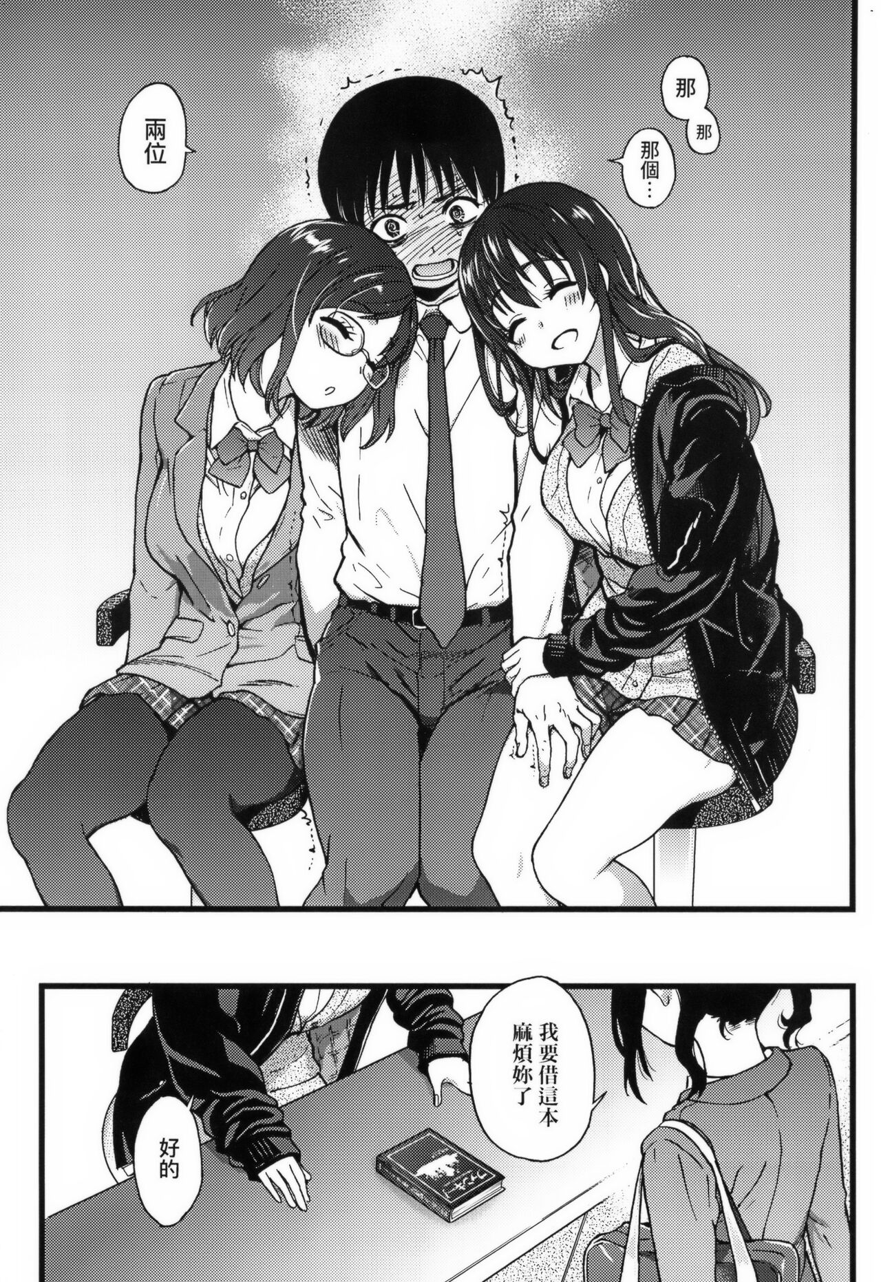 Please!Freeze!Please! + イラストカード - Page 11
