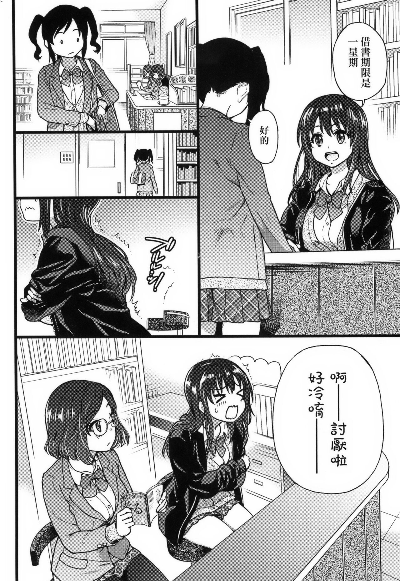 Please!Freeze!Please! + イラストカード - Page 12