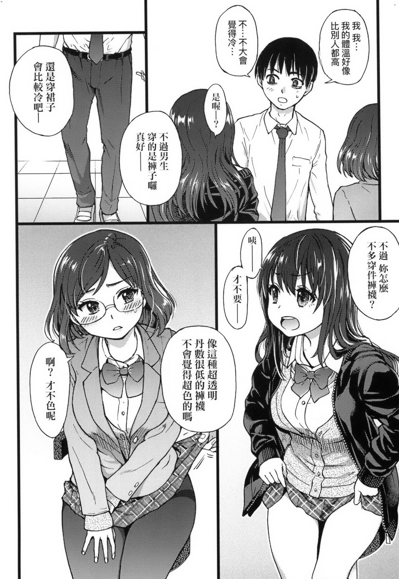 Please!Freeze!Please! + イラストカード - Page 14