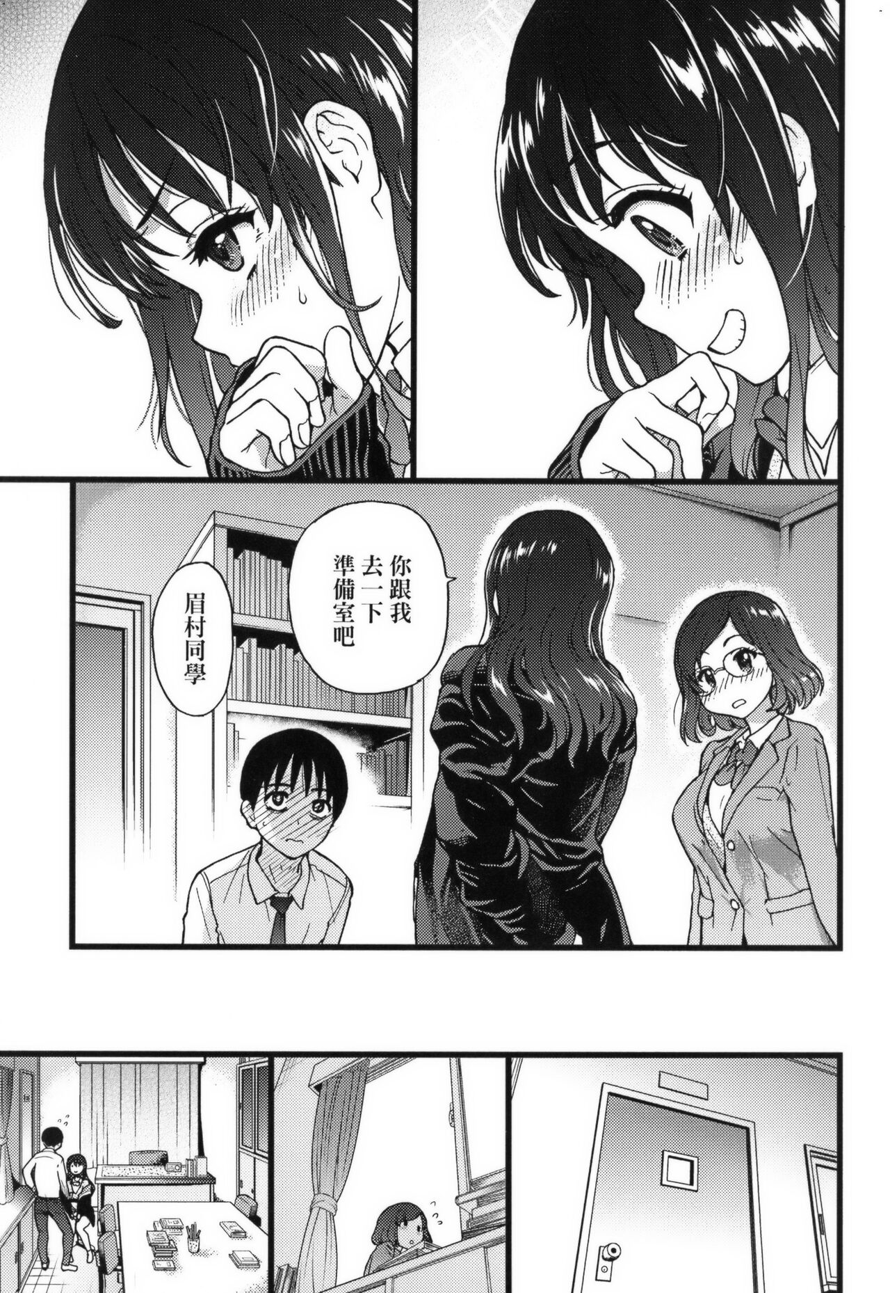 Please!Freeze!Please! + イラストカード - Page 25