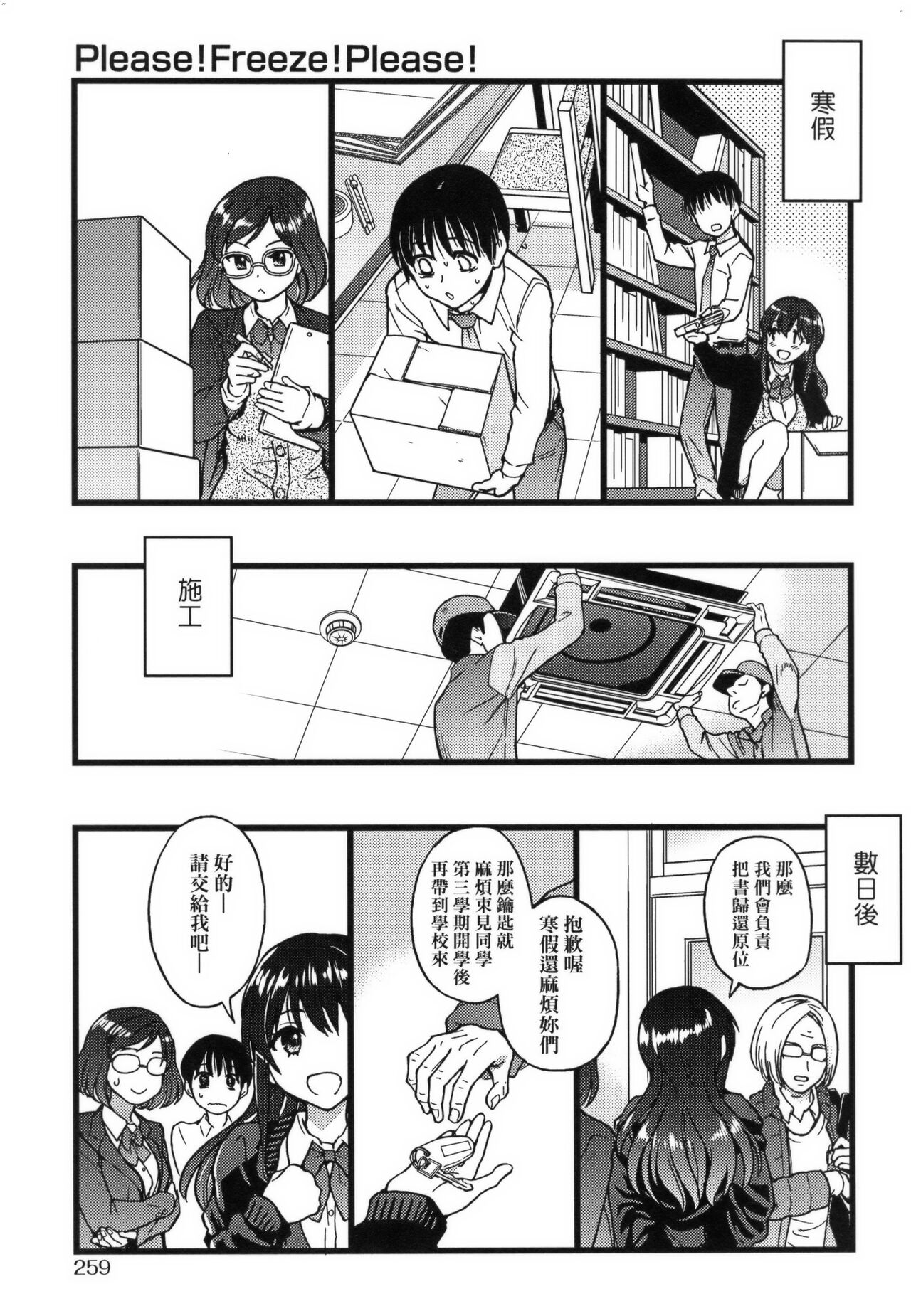 Please!Freeze!Please! + イラストカード - Page 263