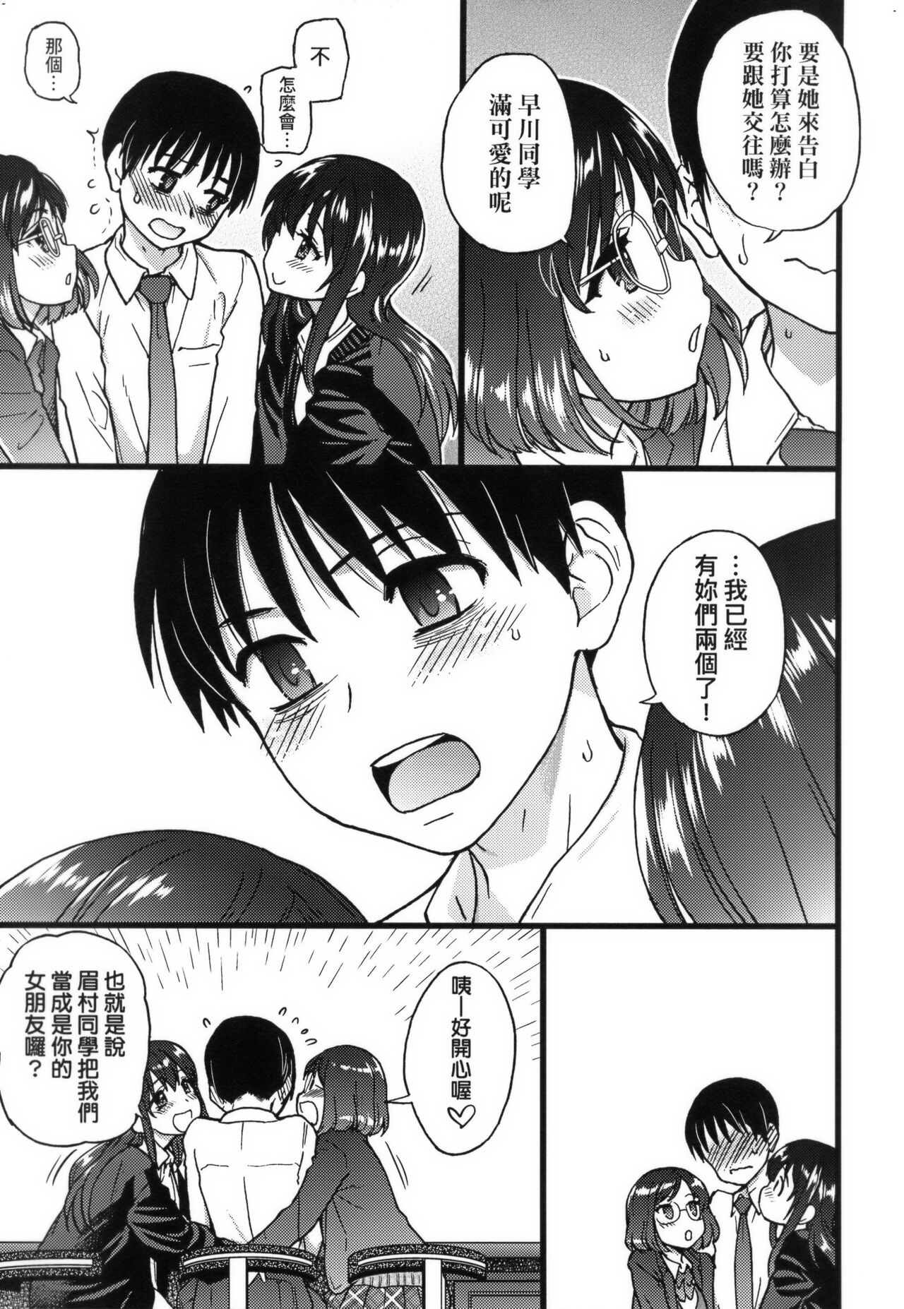Please!Freeze!Please! + イラストカード - Page 297