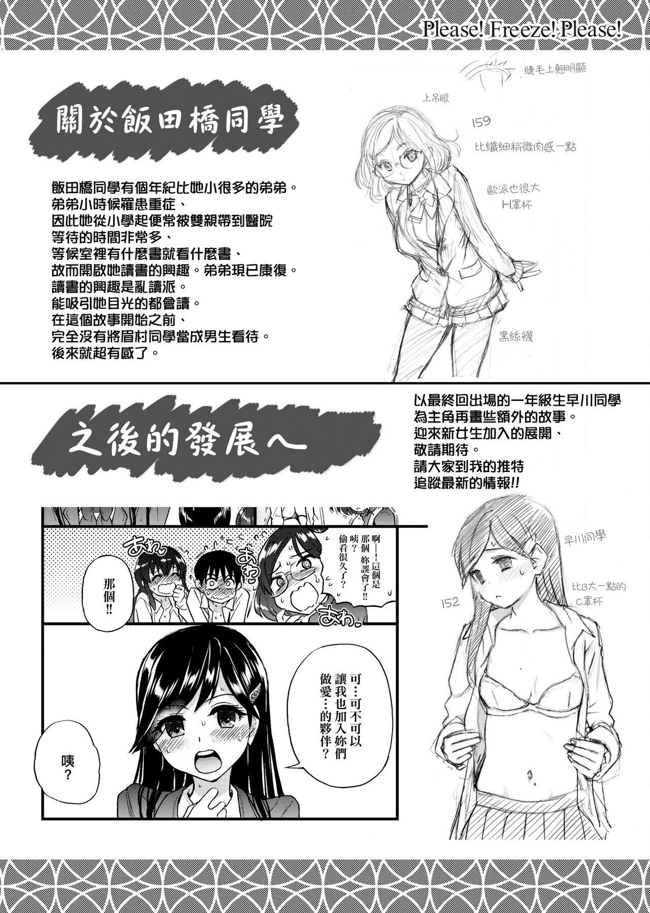 Please!Freeze!Please! + イラストカード - Page 302